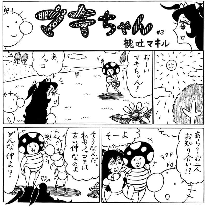 桃吐マキルのインスタグラム：「【勝手に描いてる連載マンガ】 『マキちゃん』の3話目！！ ！ #マキちゃん #桃吐マキル」