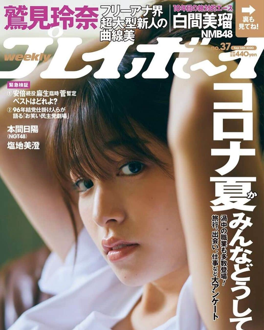 鷲見玲奈さんのインスタグラム写真 - (鷲見玲奈Instagram)「. 今週発売の週刊プレイボーイに、中面で再び登場させて頂いています✨ (表紙は載せ忘れていた前回のもの) . 夏らしい写真満載です🌞🌴🌺 . . photo📸: 三瓶 康友 . . #週刊プレイボーイ #週プレ」9月15日 10時56分 - sumi__reina