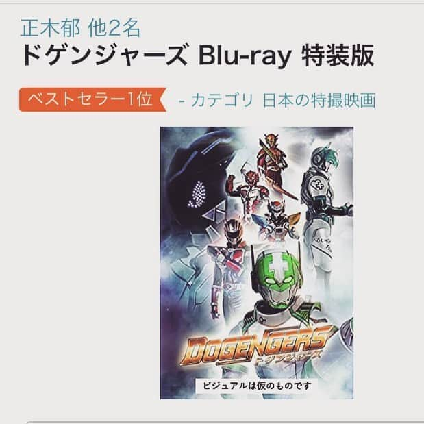 YOFFYさんのインスタグラム写真 - (YOFFYInstagram)「スゴイなー！ amazon1位だとぉ〜^_^  #ドゲンジャーズ #dogengers #特撮 #tokusatsu #yoffy」9月15日 2時16分 - yoffy_psychiclover