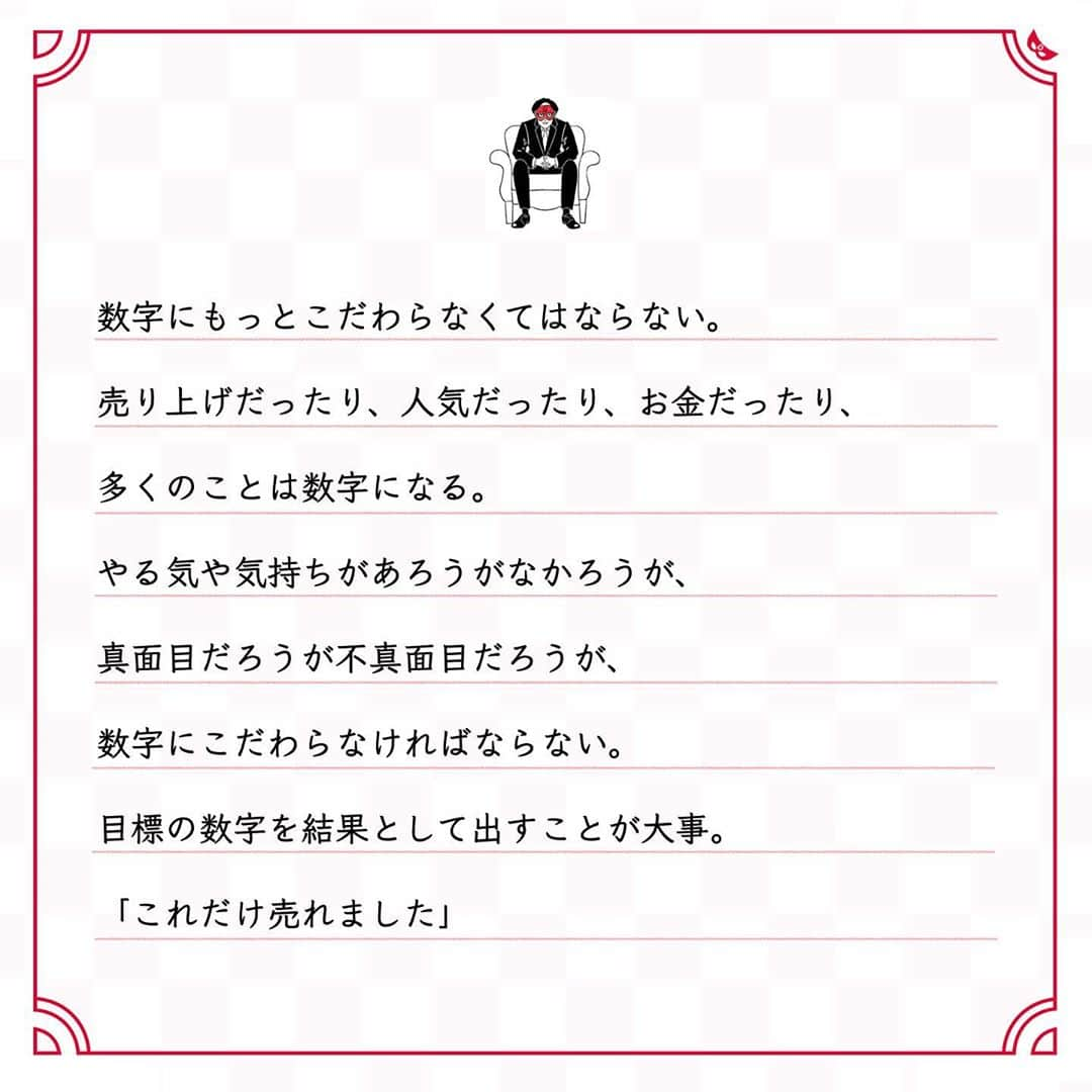 ゲッターズ飯田の毎日呟きさんのインスタグラム写真 - (ゲッターズ飯田の毎日呟きInstagram)「@iidanobutaka @getters_iida_meigen より ⬇︎ ”数字にこだわれる人は偉くなる” . 数字にもっとこだわらなくてはならない。 売り上げだったり、人気だったり、お金だったり、 多くのことは数字になる。 やる気や気持ちがあろうがなかろうが、 真面目だろうが不真面目だろうが、 数字にこだわらなければならない。 目標の数字を結果として出すことが大事。 「これだけ売れました」 「これだけ結果が出ました」 数字を出し続けると上が動く。 大きなものが動き始める。 それまでは出し続けるしかない。 みんなで儲けられるように、お金をどう動かすか。 たくさんの人の生活を支えられる人が、 偉くなっているだけ。 そのためにも数字は大切で、 結果が出ないならどうしたら出せるのか、 知恵を絞り、真似をして、 必死になることが大切。 数字にこだわれる人は偉くなる。 その人はたくさんの人を守れるから。」9月15日 19時11分 - getters_iida_meigen