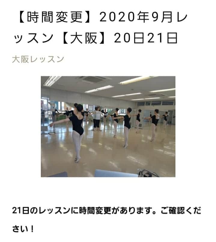 瞳ゆゆのインスタグラム：「9/21(月･祝)のレッスンが時間変更となりました。  既にお申し込みをされている方へは、メールを送らせていただいております。  早朝レッスンとなります。 ご確認ください🙇  スポットでの参加も可能です。 お待ちしております！  #宝塚受験 #グラントジェンヌ #レッスン」