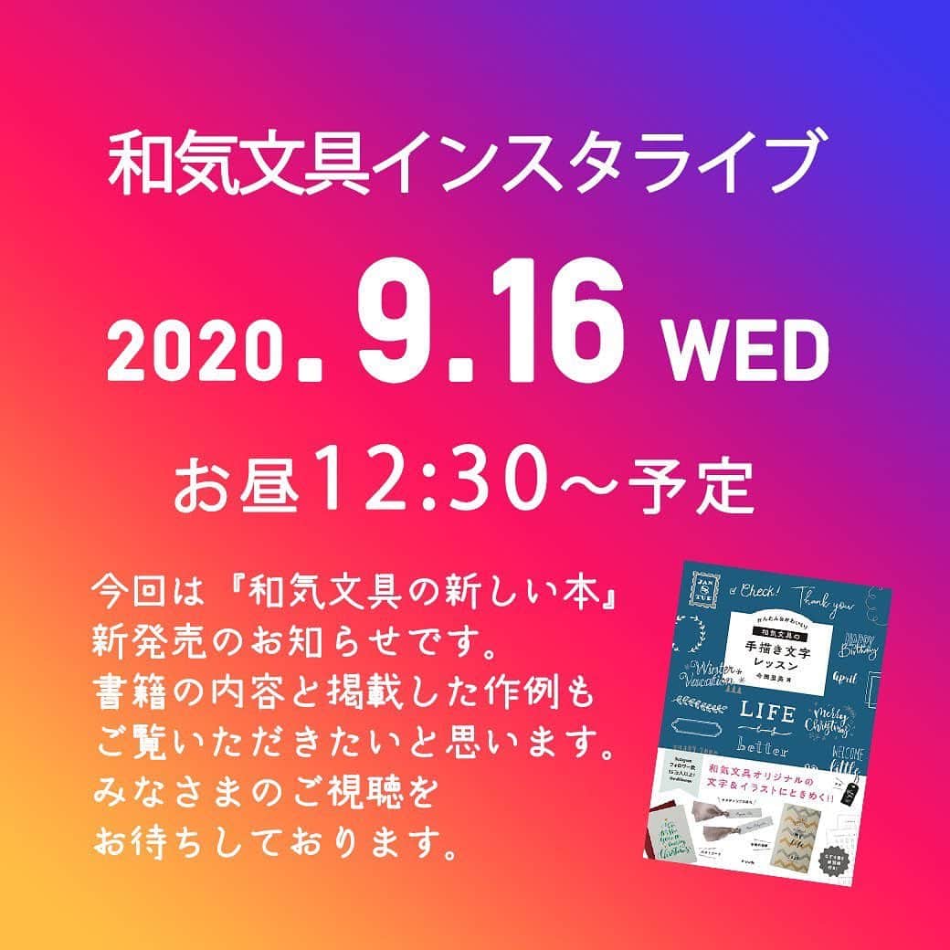 文房具の和気文具のインスタグラム