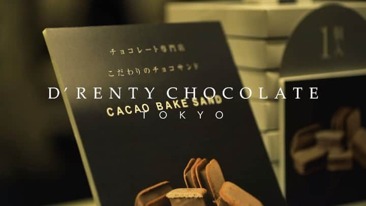 森澤祐介のインスタグラム：「. 東武百貨店（池袋店）に出店中です😊 @drentychocolate   📹→@kosuke_shizunaga  #drentychocolate #ドレンティチョコレート #カカオベイクサンド #東武百貨店池袋店 #東武百貨店 #スイーツギフト#チョコレート専門店」