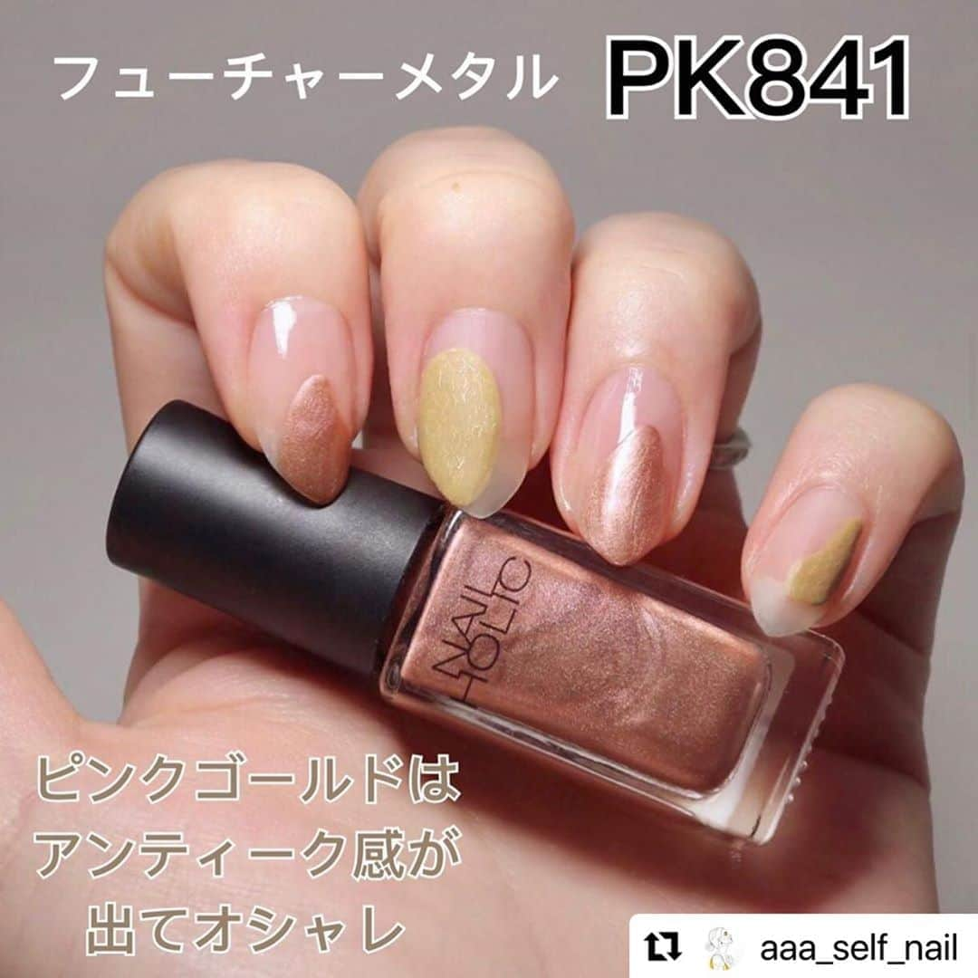 NAIL HOLICさんのインスタグラム写真 - (NAIL HOLICInstagram)「\新色おすすめカラーのご紹介✨/ ⠀ 2019年度アンバサダーさま @aaa_self_nail さまの投稿をリポストさせて頂きます❤️  是非おすすめカラーを試してみてくださいね♪ ・・・  2020年9月16日に発売される﻿ @nailholic_kose 新色 全22色の中から﻿ 個人的におすすめなカラー 10色をご紹介𓅫✤﻿ ﻿ ﻿ #ジャングルグリッター 全6色 各396円（税込）﻿ ジャングルにインスパイアされた存在感のある﻿ パールとグリッターで多彩に輝くカラー﻿ ﻿  #フューチャーメタル  全10色 各396円 （税込）﻿ 角度や動きによって様々な色味や質感を楽しめる﻿ 近未来を感じさせるメタリックカラー﻿ ﻿ #ネイルホリック24_7  限定6色 各880円（税込）﻿ " mohair wool collection " をカラーテーマに﻿ やわらかでぬくもりを感じる安らぎカラー﻿ ﻿ ﻿ 全色見てみたい！！という方は﻿ @aaa_self_nail  7/21 の投稿で﻿ 全色カラーチャートを載せているので﻿ さかのぼってみてくださいね𓂃✈︎﻿ 少しでも参考になれば嬉しいです♡﻿ ﻿ ﻿ #ポリッシュ#マニキュア#ポリッシュネイル﻿ #大人ネイル#キラキラネイル#セルフネイル﻿ #ネイルアート#時短ネイル#プチプラネイル﻿ #簡単ネイル#メタルネイル#ネイルデザイン﻿ #ラメネイル#新作ネイル#マニキュアネイル﻿ #塗りかけネイル#ぬりかけネイル#プチプラ﻿ #フレンチネイル#ネイルホリック#nailholic﻿ #シンプルネイル#ネイルデザイン2020#nail﻿ #グリッターネイル#selfnail#オフィスネイル」9月15日 12時38分 - nailholic_kose