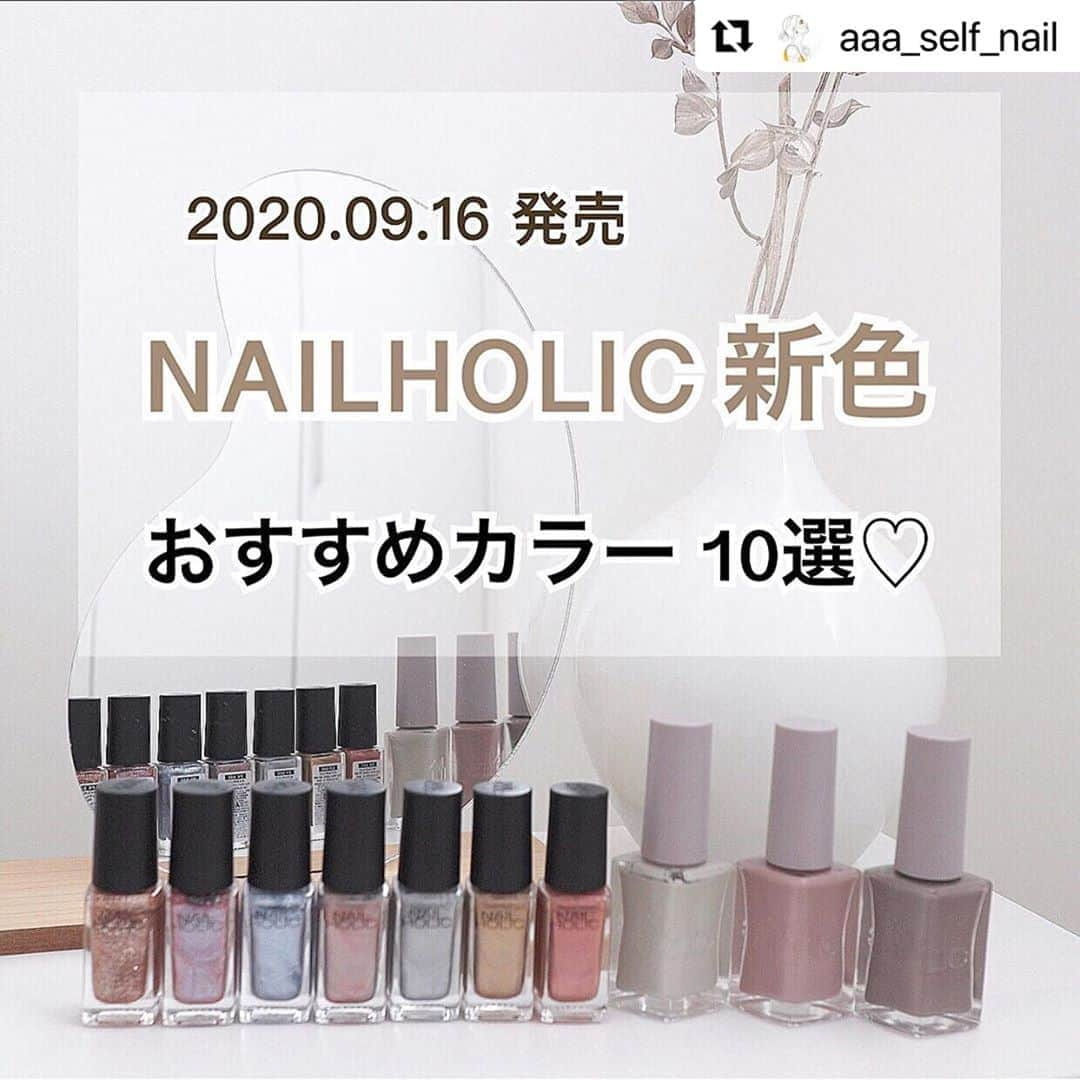 NAIL HOLICさんのインスタグラム写真 - (NAIL HOLICInstagram)「\新色おすすめカラーのご紹介✨/ ⠀ 2019年度アンバサダーさま @aaa_self_nail さまの投稿をリポストさせて頂きます❤️  是非おすすめカラーを試してみてくださいね♪ ・・・  2020年9月16日に発売される﻿ @nailholic_kose 新色 全22色の中から﻿ 個人的におすすめなカラー 10色をご紹介𓅫✤﻿ ﻿ ﻿ #ジャングルグリッター 全6色 各396円（税込）﻿ ジャングルにインスパイアされた存在感のある﻿ パールとグリッターで多彩に輝くカラー﻿ ﻿  #フューチャーメタル  全10色 各396円 （税込）﻿ 角度や動きによって様々な色味や質感を楽しめる﻿ 近未来を感じさせるメタリックカラー﻿ ﻿ #ネイルホリック24_7  限定6色 各880円（税込）﻿ " mohair wool collection " をカラーテーマに﻿ やわらかでぬくもりを感じる安らぎカラー﻿ ﻿ ﻿ 全色見てみたい！！という方は﻿ @aaa_self_nail  7/21 の投稿で﻿ 全色カラーチャートを載せているので﻿ さかのぼってみてくださいね𓂃✈︎﻿ 少しでも参考になれば嬉しいです♡﻿ ﻿ ﻿ #ポリッシュ#マニキュア#ポリッシュネイル﻿ #大人ネイル#キラキラネイル#セルフネイル﻿ #ネイルアート#時短ネイル#プチプラネイル﻿ #簡単ネイル#メタルネイル#ネイルデザイン﻿ #ラメネイル#新作ネイル#マニキュアネイル﻿ #塗りかけネイル#ぬりかけネイル#プチプラ﻿ #フレンチネイル#ネイルホリック#nailholic﻿ #シンプルネイル#ネイルデザイン2020#nail﻿ #グリッターネイル#selfnail#オフィスネイル」9月15日 12時38分 - nailholic_kose