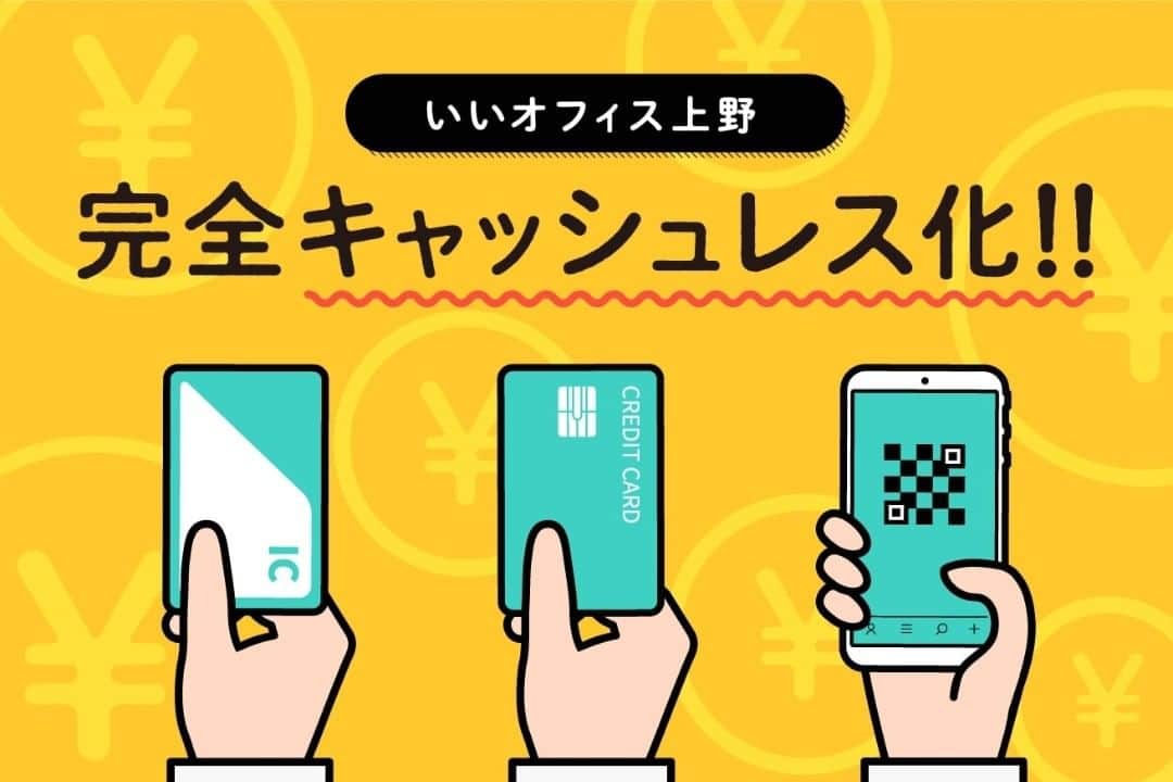 いいオフィスのインスタグラム