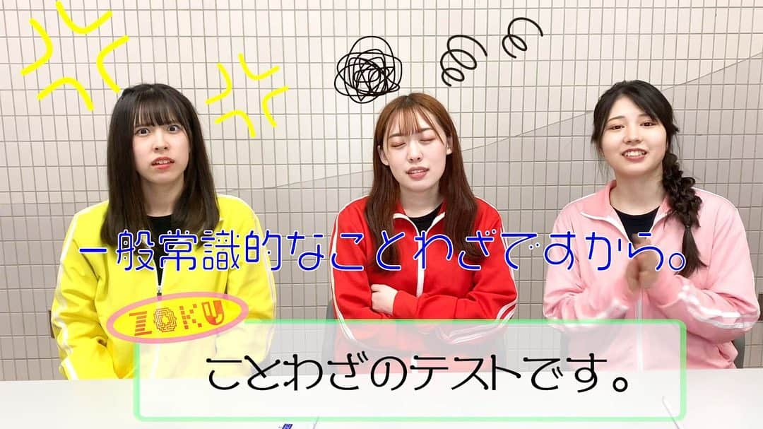 WhiteLaceのインスタグラム：「動画更新されてます💛❤️💗  ZOKUの #YouTube チャンネル 「ZOKUちゃんねる」  ★ことかりの同じの頼める？ ★おばかりん学園 抜き打ちテストことわざ編✏️  視聴は↓ https://www.youtube.com/channel/UC0NCgSXgHkBe4zgIAQodrig  \\めざせ10000人登録//  是非チャンネル登録よろしくお願いします！  #youtube #youtuber  #アイドル  #idol #pretty #girls #love #  #偶像  #可爱的 #小女孩 #ZOKU #whitelacezoku #ホワイトレースゾク #富岡志織 #しぃちゃん #着崎花梨 #かりん #琴子 #こっちゃん」