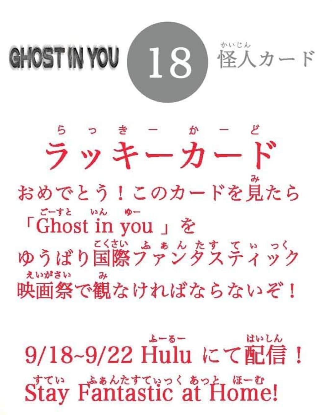 松坂南さんのインスタグラム写真 - (松坂南Instagram)「#松坂南 #出演情報 #映画 #movie  #ghostinyou  #lalalalovehotelururu  9/18(金)24:05～ 20(日)24:00～ 21(祝、月)26:50～「Ghost in you」ゆうばり国際ファンタスティック映画祭ショートコンペプログラム①にて上映、Hulu無料配信観てね❤️ #ゆうばりファンタ  #日本を寝不足に #hulu無料配信  #観てね❤️  #女優  #actress」9月15日 13時49分 - minami_matsuzaka