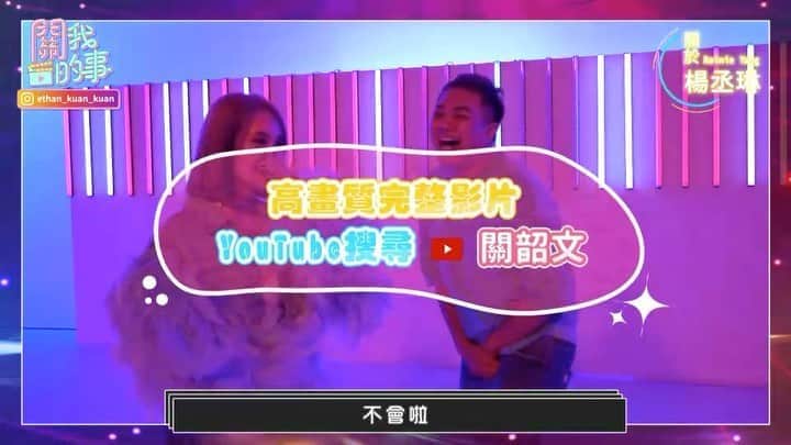 レイニー・ヤンのインスタグラム：「提醒男孩們，跳BAD LADY時要穿貼身一點，以免跟關關有相同的困擾🤣 今晚六點在 @ethan_kuan_kuan 的YouTube頻道，有我這位BAD LADY的出現唷🖤  🔗 https://www.youtube.com/c/關韶文關關  #BADLADY #LIKEASTAR」