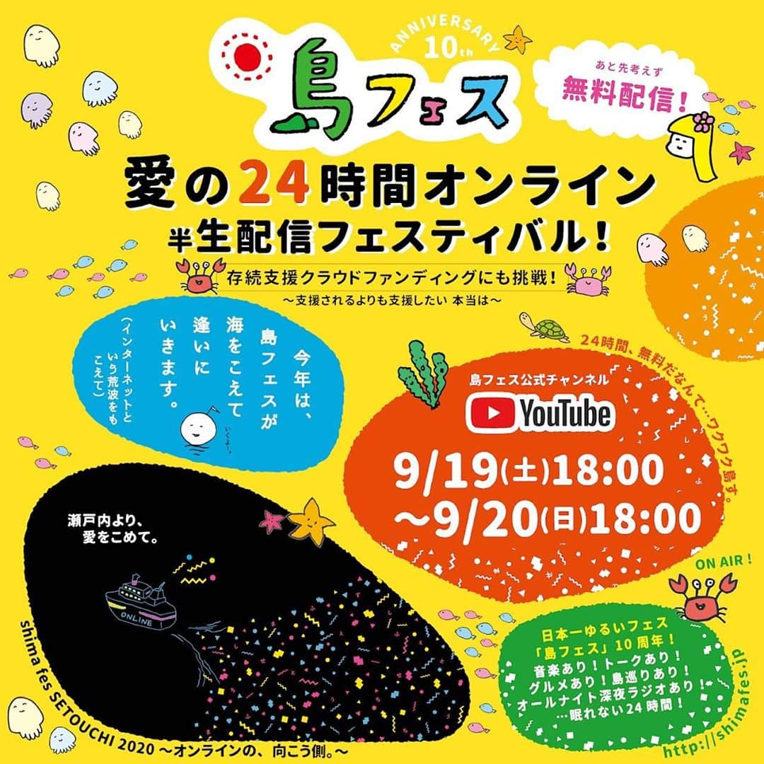 荒川ケンタウロスのインスタグラム：「【出演決定】10周年目の「島フェス」に出演島す！ 今年は「愛の24時間オンライン配信フェスティバル」として無料開催＆クラウドファンディング決定！  驚愕の出演時間はタイムテーブルでチェックを！最高です！  #朝方ケンタウロス #荒川ケンタウロス #shimafes #島フェス  http://shimafes.jp/」