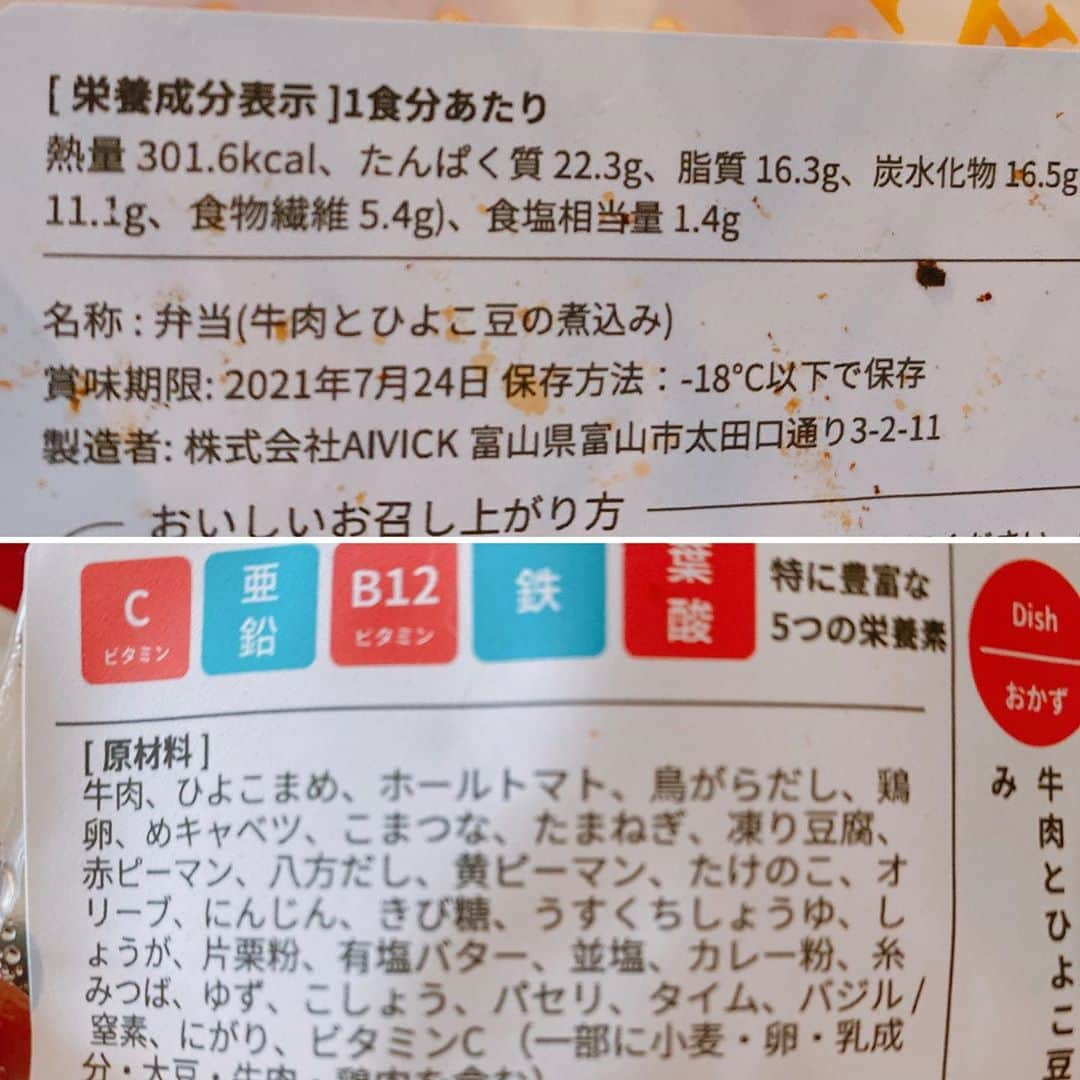 夏目亜季さんのインスタグラム写真 - (夏目亜季Instagram)「【本日のヘルシーランチ】  @fitfood_home さんの #おかずプレート をいただきました！ 平日昼忙しいと外食や出前だったり栄養が偏ったもの食べてしまいがちな現代人に優しすぎるご飯。ヘルシーでおいしくて栄養価もGOOD❤️  栄養満点満足度満点で午後も頑張れるっ！最＆高❤️  8／26あたりに出したYouTube動画から毎日さぼらず最低30分は歩く、自転車乗って帰らず徒歩でかえる、在宅で仕事の時も必ず歩く！そして週3か2でジムで1ー2時間の運動！食事抜きじゃなくて栄養をしっかりとる、取れない部分はサプリで補う、プロテインも飲む！ってのを3週間続けてるけど、やる前よりかなり体力ついた、風呂上がりも運動後もヘロヘロにならなくなった、ジョギングハイでゆっくりだが30分も走れて奇跡がおきた、腹に縦線と肺辺りにくぼみができた。腹の縦線は横向いた時に影ができるレベルやけど、体力の向上がかなり実感する、寝たら大体疲れも取れるし、倦怠感もマシになった。病で-100の筋肉と体力は人並みに戻したいし、病で＋100の脂肪はそぎおとしたいし、今プレドニン 2mmで体調もかなり安定してるといえるので、食べて健康的に運動してる。前と違うのは栄養を気にして偏らずにたべてることと、毎日必ず運動できていて、それが苦じゃない事、筋トレして筋肉痛になったら嬉しいと感じる事、ジムのトレーナーさんにもたくさん話しかけて調べてきた情報の中で疑問があれば全部聞く（笑）相談のってくれて、教えてくれて、はげましてくれて、荒川区のトレーナーさんめっちゃいい人。  食べるから前みたいにすぐ体重として落ちるとかはないけど、筋肉が少しでも今よりほしいのと体質改善、つかれない体作りみたいなの一番望んでる。痩せれたらもっと嬉しい😃  もうすぐ決算特別委員会があり、質疑の打ち合わせや資料作成が大変だけど合間合間に仕事と健康の時間とオンオフつけてめっちゃやる気に燃えてる。 健康的になることは結果仕事のためにもなるから。9月忙しいけどガンバる❤️  #fitfoodhome #tavenal #腸活 #腸活ダイエット #腸活レシピ #腸内環境 #全身性エリテマトーデス #sle #難病　#指定難病　#プレドニン  #ダイエット　#ステロイド　#荒川区 #荒川区議会議員」9月15日 15時08分 - ochame_akichin