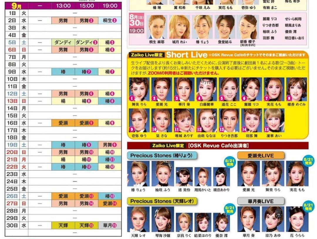 結乃かなりさんのインスタグラム写真 - (結乃かなりInstagram)「毎日バタバタとした日を過ごしていますが、先日の束の間の休息☺️  昔からの仲良しさん#osk日本歌劇団 の#由萌ななほ ちゃんが、9月22日15時公演19時公演の後に15分間ショートライブをするそうです〜😊 トークと歌を歌います❤️ 詳細はOSK公式ホームページまで。 ・ 9月の連休、私は宝塚受験生のレッスン三昧ですが…皆様、ご興味あれば是非っ😊 ・ ・ #宝塚歌劇団#宝塚受験#宝塚受験生#宝塚音楽学校#バレエレッスン#ダンスレッスン#ジャズダンス#dance#ballet#結乃かなり」9月15日 20時52分 - kanariyuino