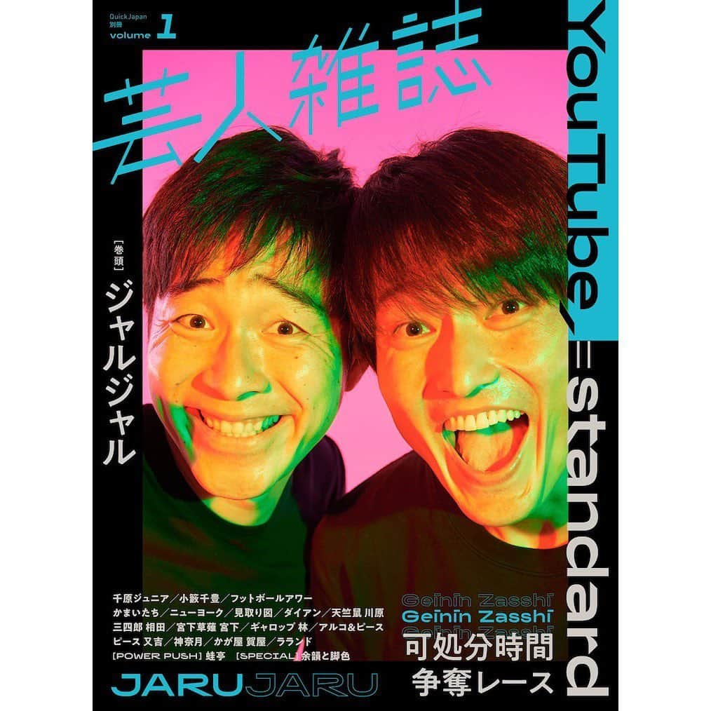 オノツトムさんのインスタグラム写真 - (オノツトムInstagram)「太田出版より創刊 ［芸人雑誌］にてジャルジャル撮影しております！！中面は更に濃い。 #ジャルジャル  #福徳　さん結婚おめでとうございます！」9月15日 16時51分 - tsutomuono