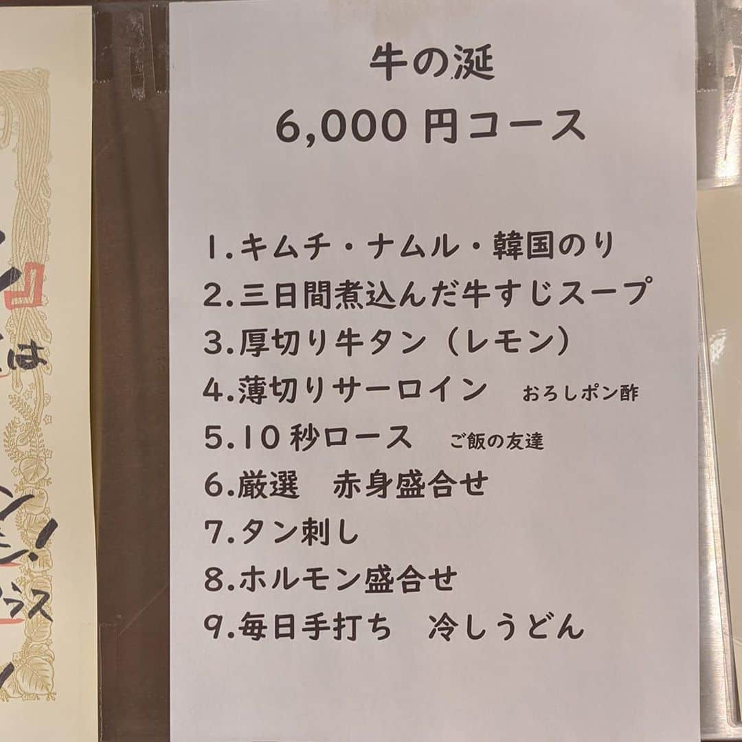 大見さなえさんのインスタグラム写真 - (大見さなえInstagram)「柔らかタン元🤤🥓💓﻿ 中野『#牛の涎 』①﻿ ﻿ 焼肉が大好きなメンバーを集めて﻿ 7月15日オープンしたお店☺🎊﻿ ﻿ 6000円のコースで、ご飯食べ放題🍚🍚🍚﻿ 卵2個まで無料🥚🥚﻿ そして飲み物まで無料😳！﻿ しかも生ビールも入ってる🥺🍺﻿ (焼肉にはビール！ビール好きとしては嬉しい✨)﻿ ﻿ 厚切りタンはタン元使ってて、柔らかくて脂のってる(*´꒳`*)💓﻿ 切れ目入っててザクッと噛み心地がいい☺️﻿ ﻿ 10秒ロースは新鮮なお肉だからこそできる特権！﻿ しっかり濃いめのタレでon the rice😎🍚🥓﻿ ﻿ コース内容﻿ ・キムチ、ナムル、韓国のり﻿ ・3日間煮込んだ牛すじスープ﻿ ・厚切り牛タン(レモン)﻿ ・薄切りサーロイン　おろしポン酢﻿ ・10秒ロース　ごはんのおとも﻿ ・厳選赤身盛合わせ(イチボ＆ハラミ)﻿ ・タン刺し﻿ ・ホルモン盛合わせ(上ミノ、ギアラ、コプチャン)﻿ ・毎日手打ち 冷やしうどん﻿ ﻿ しっかり量があって、開放感ある店内✨﻿ よく食べる友達とコスパよく食べたい時に行きたいお店🙆‍♀️﻿ ﻿ 中野駅より徒歩3分﻿ ☎︎03-6454-0600﻿ 完全予約制﻿ 18時からと20時30分からの2部制﻿ 予算6,000円﻿ ﻿ #中野焼肉 #中野グルメ #焼肉 #ご飯食べ放題﻿ #ウシノヨダレ #yakiniku #お肉」9月15日 16時52分 - tabe_megumi