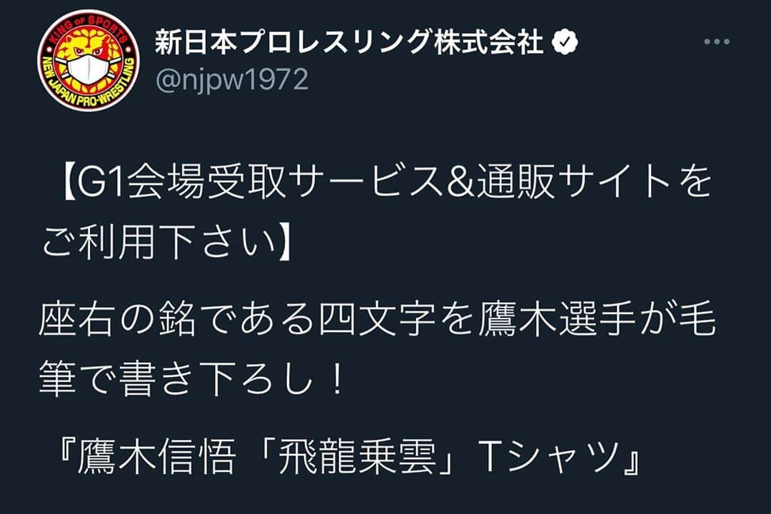 鷹木信悟さんのインスタグラム写真 - (鷹木信悟Instagram)「‪一応、直筆である...🖌🐉💮 ‬ ‪#飛龍乗雲‬ #G1CLIMAX30 #njpw #njpwshop  #prowrestling  #鷹木信悟」9月15日 16時53分 - takagi__shingo