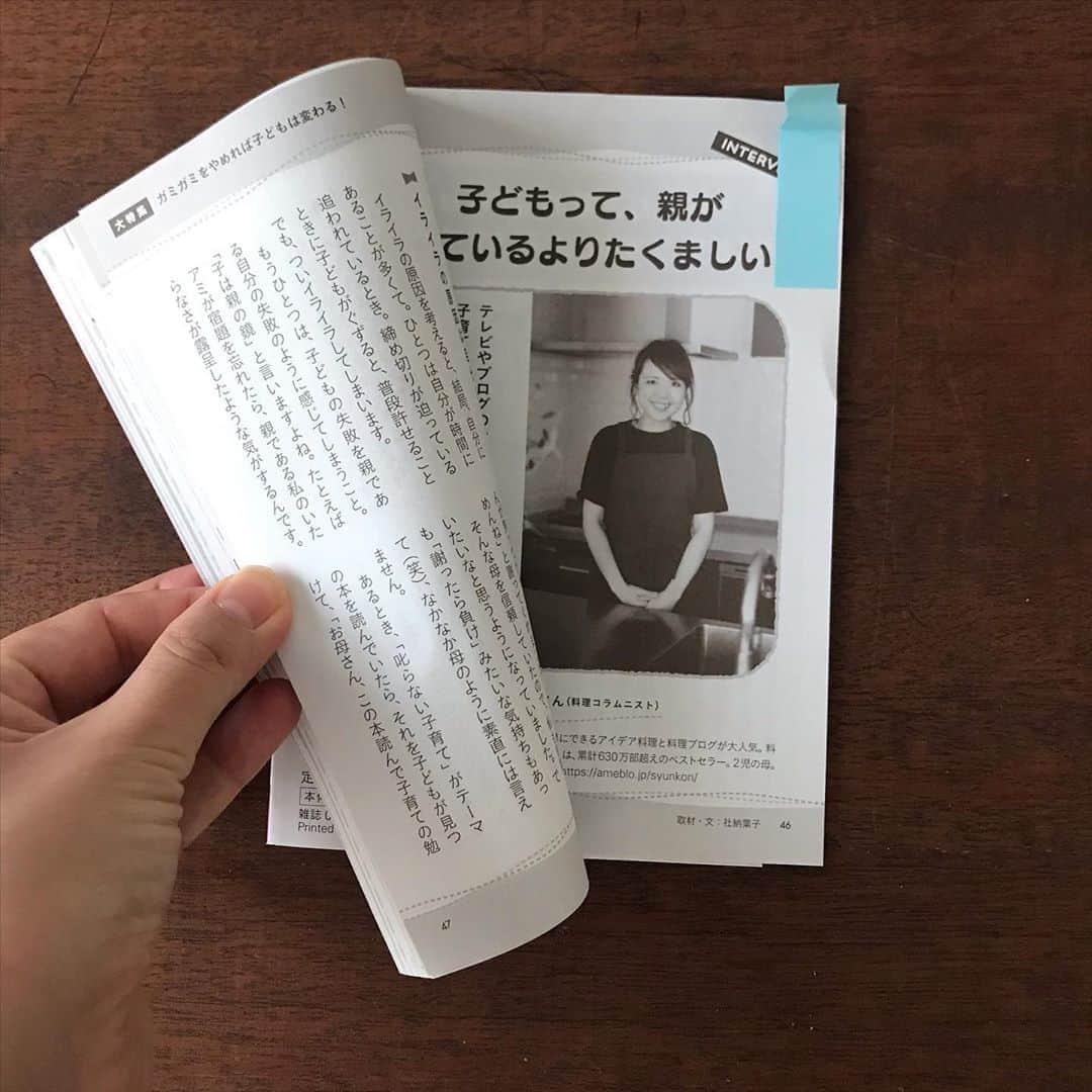 山本ゆりさんのインスタグラム写真 - (山本ゆりInstagram)「【お知らせ色々】﻿ ﻿ 一つ﻿ ﻿ 「マネコミ！」というサイトにて、3回に渡り『おひとりさまレンジ食堂」という連載をしています。﻿ ﻿ 一人暮らしの方、学生さん向けの、レンジで1〜2人分めっちゃ簡単に作れるレシピとコラム的な連載で、2回目の今回は「揚げ油無し！ピリ辛だれ唐揚げ」です。　﻿ ﻿ 記事とレシピは﻿ ﻿ 「マネコミ！　おひとりさまレンジ」﻿ ﻿ で検索したら出てきます！ここにレシピ書けず申し訳ないですが、良かったら見て下さい。﻿ ﻿ ﻿ 一つ(家訓か。増えていけよ)﻿ ﻿ PHP出版「のびのび子育て」10月号にて、インタビュー記事を掲載して頂いてます。(2〜3枚目写真)﻿ ﻿ 10月号は「ガミガミをやめれば子どもは変わる！」というテーマ。(わかってんねん。わかってんねんけどな)﻿ ﻿ インタビュー内容は子どもにガミガミ言うことについてなんですけど、アドバイスはゼロで、ついガミガミ言うてしまいますわという、ダメ母ですというだけの話です。(まだ3人目がいないときの取材)  怒りまくり子育て。﻿ ﻿ いや育てた感覚も全然ないけど。(一つ屋根の下に暮らしていたら、こちらは親として全然成長してないのに子どもは逞しく成長してました)﻿ ﻿ 小さめサイズ、ハムのパッケージくらいのサイズの本で、書店、スーパーのレジ前に売ってたりもするので、また良かったら見てください。﻿ ﻿ ﻿ 一つ(4〜5枚目写真)﻿ ﻿ 「syunkonカフェ　ひたひたまで注いでコトコト煮つめた話」というエッセイとレシピの連載をしてます「ESSE」10月号が発売されてます‼️﻿ ﻿ 今月のエッセイは記憶力が著しく低下した話。本の最後の最後、裏表紙めくったあたりに毎回ひっそり載ってるんで、気付いていただけたら嬉しいです。(今月号のESSEは52ページの別冊付録！伝説の家政婦、志麻さんの「100円おかずと50円おやつ」がついてます✨)﻿ ﻿ 一つ(6〜7枚目写真)﻿ ﻿ 「山本ゆりの　もしアレだったら　読んでって。」﻿ ﻿ というお便りコーナーとレシピの連載をしてます「サンキュ！」10月号が発売されました‼️﻿ ﻿ 今月はスポーツの秋ということで「私の運動音痴自慢」。共感しかないテーマ。(8年間バスケ部で補欠。ボール怖くて目つぶってリバウンド飛んでた)﻿ ﻿ 得意な人の話も入れた気がしますが圧倒的に音痴の方からのコメントが多かったです。﻿ ﻿ 今月号のサンキュ！は別冊付録に「うまい‼️早い‼️安い‼️ 節約したい日の夕ごはん」がついてます✨﻿ ﻿ 一つ(8〜9枚目写真)﻿ ﻿ これはレシピではないんですけど「cookpad plus 」という、年に4回発行されているムック本の2020年秋号にて、料理や食べ物に関する本や漫画で好きなモノを紹介しています✨﻿ ﻿ クックパッドプラスは、クックパッドの人気レシピを中心にしたライフスタイル提案雑誌。(クックパッドプラス　で検索を)﻿ 今回は付録にリサ・ラーソン、ハリネズミ3兄弟のマルチ収納バッグ&ポーチです。﻿ ﻿ そしてブログもようやく更新してます！﻿ ﻿ 3人目が産まれて1ヶ月経ち、授乳の話などを書いてますんで、また良かったらまたみてください。(トップ画像の下のURLからとべます)﻿ ﻿ #レシピ #おうちごはん #のびのび子育て #ESSE #サンキュ  #クックパッド #加藤家 #くったり感が好きすぎる﻿ ﻿」9月15日 16時54分 - yamamoto0507