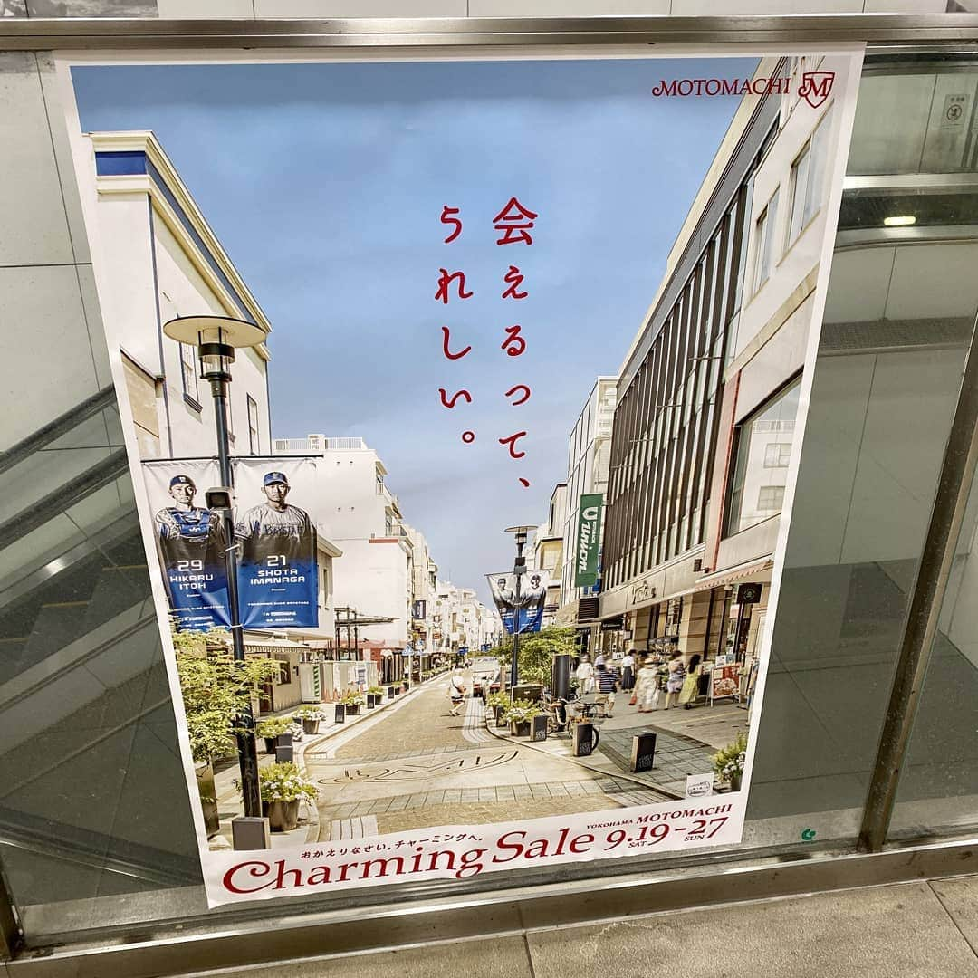 東京カメラ部 横浜分室さんのインスタグラム写真 - (東京カメラ部 横浜分室Instagram)「「元町チャーミングセール♪9/19～27開催！」 . 元町商店街の一大イベント・チャーミングセールが今秋も開催！ 9/19（土）～27（日）の期間中、お得にショッピングをお楽しみいただけます。 ショッピングの途中には美味しいグルメで一休み。 この機会に、魅力的な元町を満喫してください♪ . みなとみらい線公式Facebook「わたしの横浜4.1キロさんぽ」で横浜の魅力を発信中！ そちらも是非ご覧下さい！<PR> . #みなとみらい線フォト散歩 #みなとみらい線フォトさんぽ #みなとみらい線 #横浜 #新高島 #みなとみらい #馬車道 #日本大通り #元町中華街 #yokohama #東京カメラ部 #Japan #photo #写真 #日本 #元町 #元町商店街 #motomachi #商店街 #チャーミングセール #charmingsale #ショッピング #shopping #sale #買い物 #グルメ #声優 #セレクトショップ #アウトレット #myyokohama」9月15日 17時00分 - tcc.yokohama