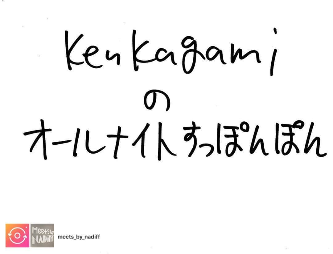 KEN KAGAMIさんのインスタグラム写真 - (KEN KAGAMIInstagram)「ラジオ番組公開収録「Ken Kagamiのオールナイトすっぽんぽん！」﻿ ＠Meets by NADiff　渋谷PARCO 4F﻿ @meets_by_nadiff  ﻿ 🎤番組パーソナリティー：加賀美健、出演：COBRA、題府基之、司会：ストレンジ子、番組AD 音声：ジェフリー🎤﻿ 日時：2020年9月18日（金）19:00-20:00﻿ 会場：渋谷パルコ4階エレベーター前﻿ ﻿ 📢📢📢Information📢📢📢﻿ 「Ken Kagamiのオールナイトすっぽんぽん！」公開収録イベントを、渋谷PARCOを会場に開催いたします。﻿ 本番組は、現代美術のアーティスト加賀美健がパーソナリティーを勤める、ハイテンションなラジオ風番組。加賀美健をはじめ、番組レギュラーメンバーCOBRA（アーティスト XYZ Collective主宰）、題府基之（写真家）、番組アシスタントのストレンジ子とジェフリー（MISAKO & ROSEN）でお届けいたします。﻿ 　　﻿ 渋谷PARCOでは‪9月18日-9月27日‬の10日間、アートを全館テーマに掲げたPARCO ART WEEKを開催。初日から盛り上がること間違いなし！﻿  ﻿ ※収録内容は、‪後日‬ネット配信予定です。﻿ ※公開収録は無料でご覧いただけます。開演時間に会場にお越しください。﻿  ﻿ 協力＝MISAKO&ROSEN﻿  ﻿ 📢📢📢関連企画📢📢📢﻿ SHIBUYA PARCO ART WEEK｜芸術の秋到来。渋谷PARCOがアートに染まる10日間。﻿ ‪9月18日（金）〜27日（日）までの10日間、渋谷PARCOで芸術に特化した“ART WEEK”を開催🎨ギャラリーはもちろん、ショップにもアートにまつわる展示や商品がお目見えする。期間中、ミュージアム・ギャラリー・ショップ等の対象店舗で入場チケットまたは商品ご購入の方に「ART PASSPORT」を進呈。対象店舗でご提示いただくと、OFFやノベルティなどお得なサービスを受ける事が出来ます。Meets by NADiffでは、「ART PASSPORT」をご提示いただき、1,500円（税込）以上のお買い物をしていただいたお客様に、NADiffオリジナルのトートバックをプレゼントいたします！‬﻿  ﻿ 📢📢📢NEW RELEASE!!📢📢📢﻿ 大人気Ken Kagami × NADiff オリジナル缶バッジの第11弾を発売致します！﻿ 第11弾も加賀美健さんによる辛口描き下ろしの3種類がお目見え！﻿ Meets by NADiffとNADiff a/p/a/r/tにて‪9月18日‬より発売スタートです。﻿  ﻿ #加賀美健 #kenkagami #コブラ#cobra #題府基之 #motoyukidaifu #misakoandrosenrosen #kenkagamiのオールナイトすっぽんぽん #公開収録 #アートショップ ‪#アートグッズ #artproducts #shibyaparcoartweek #artweek #渋谷 #meetsbynadiff #nadiff #shibuya #parco #渋谷パルコ #shibuyaparco #PARCO4F #PARCOMUSEUM隣」9月15日 17時08分 - kenkagami