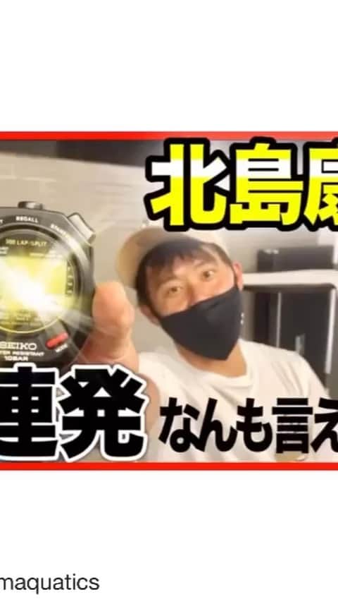 北島康介のインスタグラム