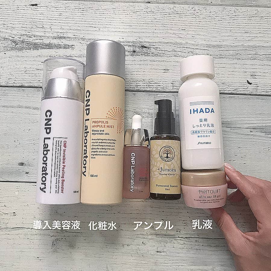 のインスタグラム：「【基礎化粧品】  順番はこの通りに使ってます🧏🏻‍♀️  #CNPピーリング導入美容液 #CNP化粧水 #CNPアンプル B2 #Jumoku美容液 #IHADAしっとり乳液 #PHYOLIFT   ⇩ ☆ピーリング導入美容液で水分浸透力をアップ ☆化粧品は液ダレしないスプレーで楽チン！ ☆CNPアンプルのB2で肌にエネルギーをプラス ☆Jumokuでお肌の調子を整えて ☆IHADAの乳液でワセリン効果の保湿か ☆phyoliftのLPS(自身の免疫を上げる効果) オールインワンジェルを塗るか。  気分でこのラインを使ってます😉 もちろん、 他にも色々使ってるけど、 ここ一旦1か月はこんな感じかな🥰！ 本当に、#水光肌 になりたい！ めちゃ肌がキレイになってきてるから夢じゃない！  #韓国コスメ#基礎化粧品#CNP#ドクターコスメ#アンプル#美容#化粧水#乳液#導入美容液#ピーリング #おしゃれさんと繋がりたい #美容好きな人と繋がりたい  #コスメ好きさんと繋がりたい #基礎化粧品迷走中  #基礎化粧品研究所」