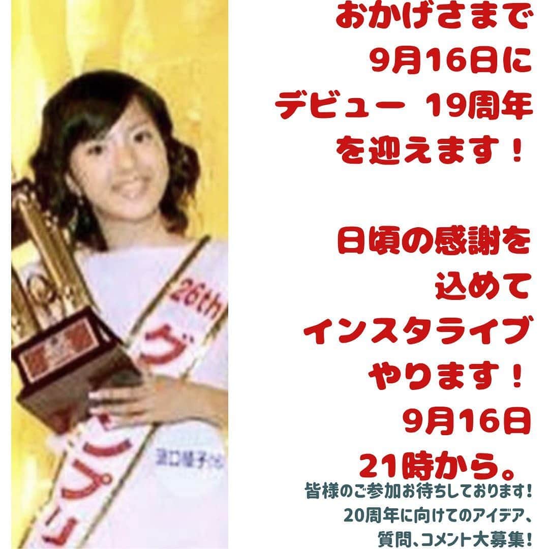 浜口順子のインスタグラム