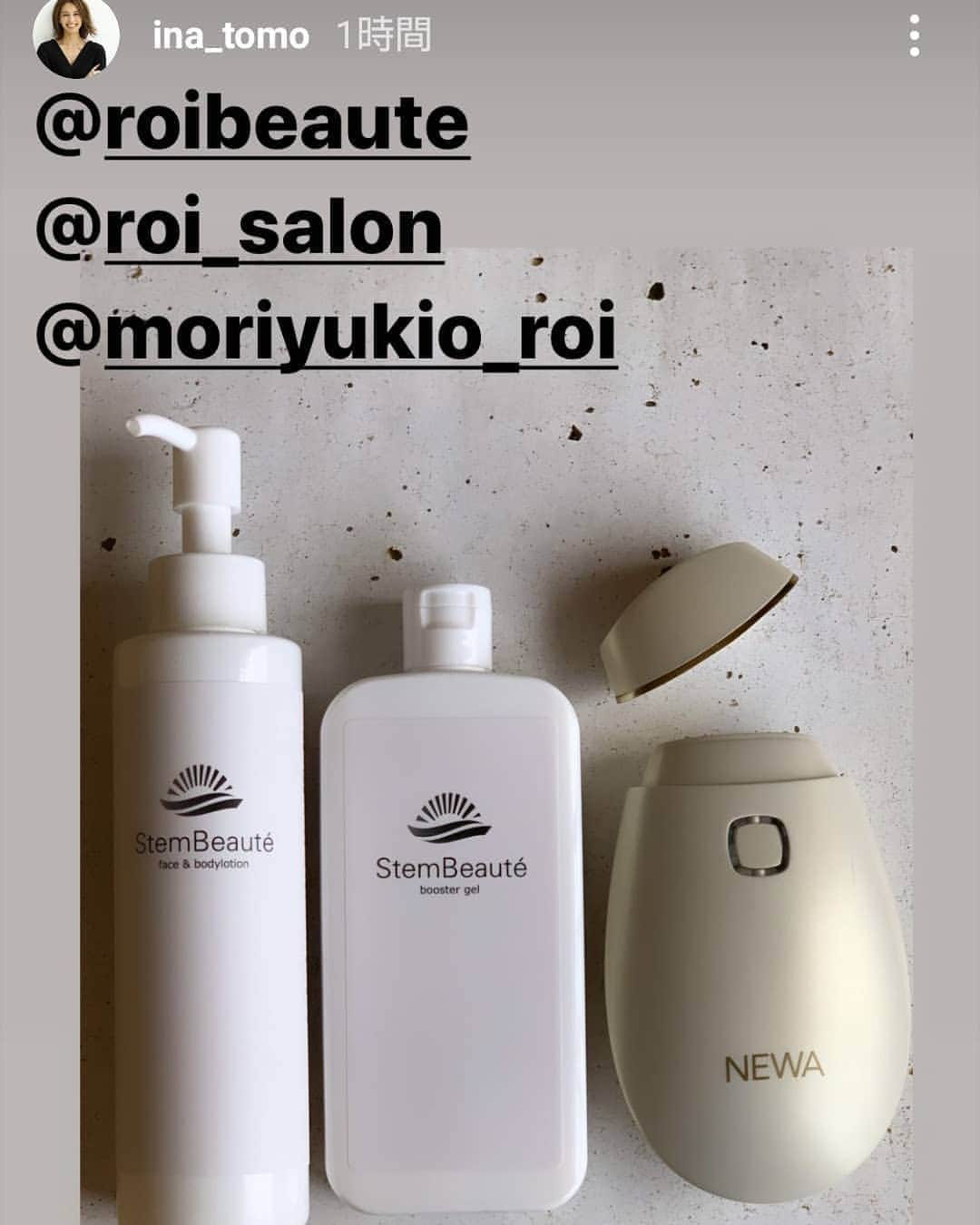 ROIさんのインスタグラム写真 - (ROIInstagram)「モデルのいなともさんのストーリーにてROIとROIbeauteでも販売しているステムボーテとブースタージェルをご紹介頂きました！. . 【ステムボーテとは.】. 再生医療でも使われている﻿‘’ヒト由来幹細胞技術‘’で作られた化粧品﻿です。顔だけでなく、全身のスキンケアにも使えます◎﻿. . 【ステムボーテの効果】. 肌老化からの再生をしてくれます。﻿使用するたびに肌細胞は再度活性化し、代謝も上がり、﻿肌内部ではヒアルロン酸やコラーゲン、タンパク質などが生み出され﻿表皮ではターンオーバーのスピードがアップします。 ﻿. 補うだけじゃなく﻿細胞から再生していき﻿、肌を生まれ変わらせてくれます。﻿ 赤ちゃんのような理想な肌に近づきます◎. . これ1本で〈化粧水〉〈乳液〉〈美容液〉の役割をしてくれます。﻿肌が弱い方や、アトピー肌、赤ちゃんにもお使いいただけます。. . . 【ブースタージェル】. ステムボーテ（ヒト幹細胞培養液）の効果を格段に引き上げ、﻿お肌に水分と栄養を補給しながら有効成分を届けてくれます。﻿ ブースターでお肌を優しくマッサージしてからステムボーテをご使用いただくとより効果を実感していただけます！ . . ROIではオススメのヘアケアやスキンケア商品を受付にて販売しています。. ご来店の際は、ぜひぜひチェックして下さい😉✨. . #イナトモ さん #稲沢朋子 さん #ROI #roibeaute #hairsalon #beaute #stembeaute #skincare #skin #skins . #青山ヘアサロン #青山美容室 #表参道ヘアサロン #青山エステサロン#エステ #青山エステ#スキンケア #スキンケアマニア #スキンケア用品 #肌質改善 #肌質改善サロン #肌ケア #肌荒れ #老化防止 #老化予防 #美容#肌質が変わる #美肌ケア #美肌になりたい #アンチエイジング .」9月15日 18時17分 - roi_salon