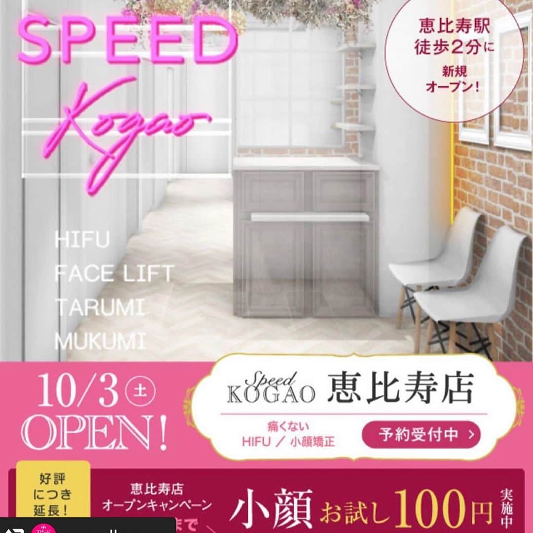 Speed小顔渋谷店のインスタグラム