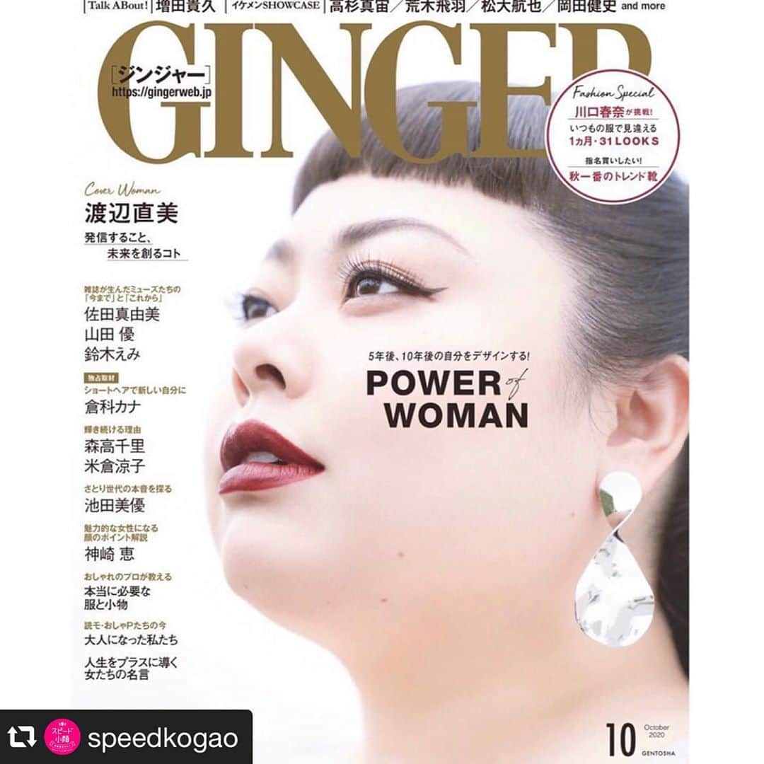 Speed小顔渋谷店のインスタグラム：「#repost @speedkogao via @PhotoAroundApp  #Repost @belega_yuka with @make_repost ・・・ #GINGER 10月号に @ginger_magazine  #セルキュア4TPLUS が掲載されました😊💖   #強く魅力的な女になるための顔ポイント という企画の、point3『#素肌をそのまま出せる余裕と自信を育てて‼️』のコーナーで、セルキュア４TPLUSが紹介されました😊✨✨　  ここぞ‼️というときに #頼れるプロの手をひとつ持っておく とのコメントと共に掲載されています✨✨✨ #エレクトロクレンジング（緑・黄）モードでお肌の #透明感 をプラス❣️❣️   #セルキュア（赤）モードで #表情筋 をしっかり #エクササイズ して しわや #たるみ をみるみる改善❣️❣️ #ポレーション（青）モードでお肌の土台までしっかり 美容成分を届ければ #シミ や #くすみ もできにくい、健やかなお肌が育ちます❣️❣️  お肌の悩みにこんなにも多方面からアプローチできるセルキュア4TPLUSだからこそ、たくさんの #雑誌 や #テレビ #SNS で話題なのも納得ですね😊💓   #GINGER掲載 ありがとうございました😊✨💓 #感謝 #ジンジャー #cellcure #insta4tplus #powerwomen」