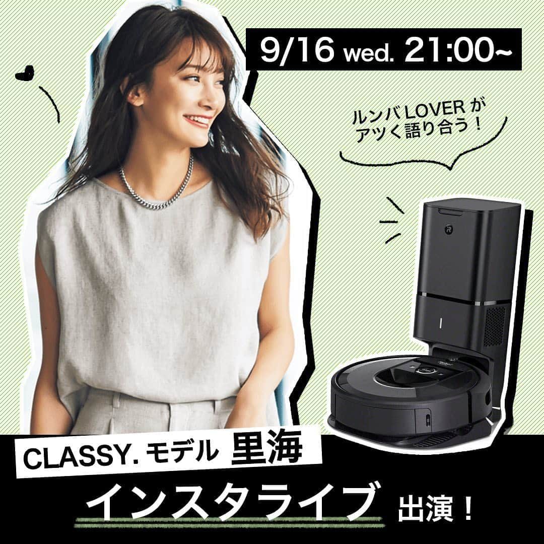 CLASSY公式さんのインスタグラム写真 - (CLASSY公式Instagram)「明日💓9月16日（水）21:00〜 CLASSY.モデル #里海 さんが インスタライブに出演決定！！ . アラサー女子にも大人気のロボット掃除機 #ルンバ と #ブラーバ 。 すでに有名なアイテムですが、「最近もっと凄くなった！」と話題になっているんです。 . 今回は、そんなルンバを愛してやまないメンバーによるアツいトークをお送りします💁‍♀️🔥 ルンバ・ブラーバ愛用者という、CLASSY.モデル・里海さん（ @satoumi0330 ）&CLASSY.ONLINE編集室長・原、そして、ルンバを販売する #アイロボット から特別ゲストも登場...!? . ルンバ・ブラーバを使い始めて、生活はどう変わった？ それぞれが思う、推しポイントって？ 本当に快適なの？使い心地は？ …気になるルンバ・ブラーバの魅力を思う存分語り尽くします💓 . みなさん、ぜひ遊びに来てくださいね！ . #classymagazine #classyonline #classyライブ #インスタライブ #ライブ配信  #ルンバのある生活 #はじめてのルンバ #iRobot #ロボット掃除機  #掃除機 #家事 #便利家電 #時短家電」9月15日 19時02分 - classy_mag_insta