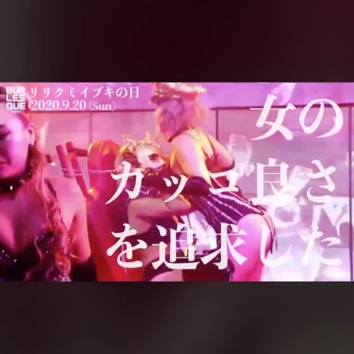 Kumiのインスタグラム：「. 9月20日 #くみりりーの日　vol2 #リリクミイブキの日 #強めのラインナップ #バーレスク東京 #強め女子」