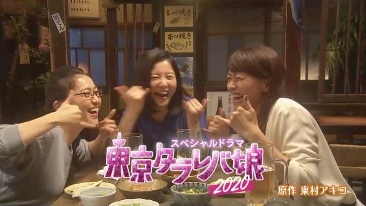 のインスタグラム：「本編映像ついに解禁ー！PR動画は見て頂けましたでしょうか？もう、ほんと盛り沢山！相変わらず女子会してるかと思えば、香は結婚してるし、小雪は夢に向かって進んでるし、そしてあの倫子もついに…！ただ、一筋縄でいくと思いますか？（タラレバ娘を甘くみてはいけませんよ…ニヤリ） #タラレバ #東京タラレバ娘 #タラレバ2020 #東村アキコ #60秒と30秒と12秒2パターン #ドドーンと一気に載せます #見比べてみて違いを楽しんでください #こんなシーンがあるのかぁ #この二人の関係ってもしや #などなど #気になることだらけなのは間違いない #吉高由里子 #榮倉奈々 #大島優子 #坂口健太郎 #鈴木亮平 #田中圭 #平岡祐太 #石川恋 #松下洸平 #渡辺大知」