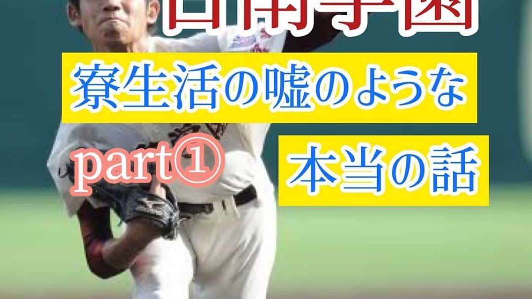 信樂晃史さんのインスタグラム写真 - (信樂晃史Instagram)「今はないとは思いますが、母校の10年以上前のルールや実際の話をしました。 #日南学園#当時は1番全国でキツイと思っていた#年々厳しさは緩くなってると考えるともっと前はどんだけやばいんよ#昔の話なので現在はわかりません#続きはYouTubeで」9月15日 21時31分 - a.888.s