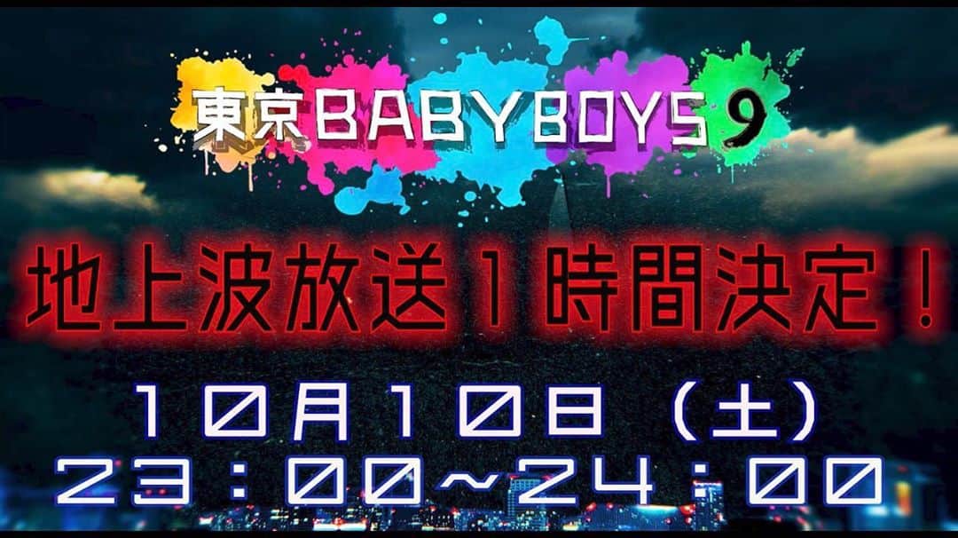 上田航平さんのインスタグラム写真 - (上田航平Instagram)「こっちも1時間SP。 #東京babyboys9 #うひょおおおお #やばいやばいやばい #まだまだやれるぞやれるんだ #ぐおおおおぉおおおおぉ」9月15日 21時50分 - zoffy_ueda