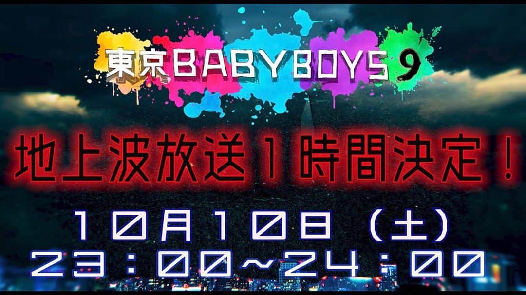 上田航平のインスタグラム：「こっちも1時間SP。 #東京babyboys9 #うひょおおおお #やばいやばいやばい #まだまだやれるぞやれるんだ #ぐおおおおぉおおおおぉ」