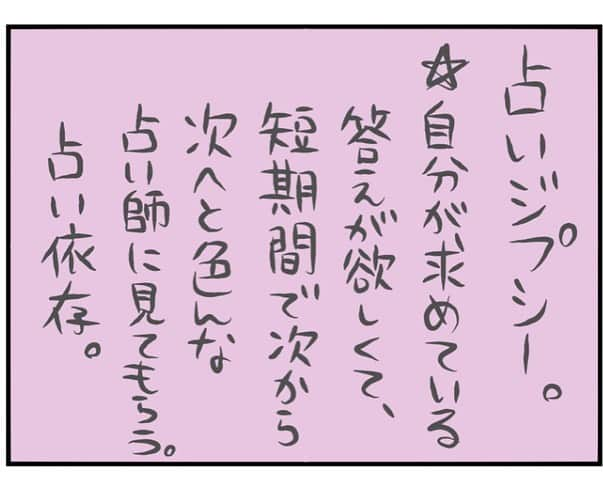 岩政久美子さんのインスタグラム写真 - (岩政久美子Instagram)「元占いジプシーが占い師になったお話し⑥ ※本来10分無料は自分に合う、相性の良い鑑定士を見つけるためのもの  #占いジプシーからの脱出  #占いジプシー #占い師 #漫画」9月15日 23時35分 - nyankoteacher10