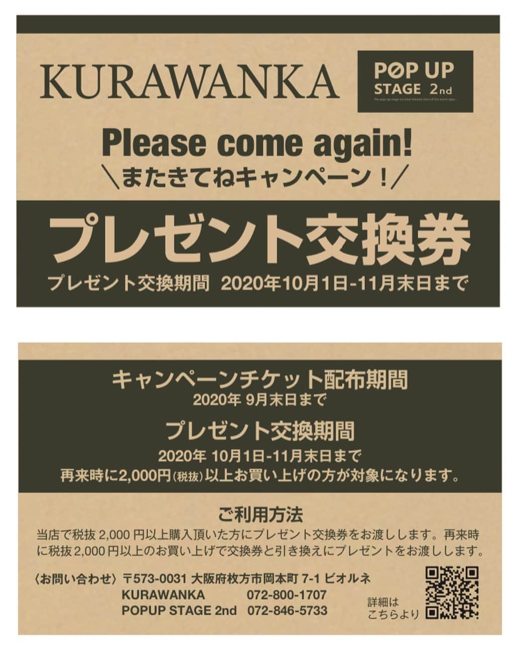 KURAWANKA Officialさんのインスタグラム写真 - (KURAWANKA OfficialInstagram)「「また来てねキャンペーン」はじめました！！ ９月末日まで2000円以上お買い上げのお客様にこちらのチケットをお渡ししています。  このチケットを10月1日から11月末日までに御来店頂き2000円以上のお買い上げでめっちゃ使える！グッズをプレゼント致します🎁🎁  このプレゼントの内容を決める時、買うとしたらワクワクしないけど、めっちゃ使えて満足度の高いもの。を意識して選びました😊  KURAWANKAと一階の姉妹店、 POP UP  STAGE 2ndでキャンペーン中✨ お店にはプレゼントを展示しておりますのでご覧ください☺️  #また来てね #枚方 #枚方クラワンカ #雑貨」9月15日 23時38分 - kurawankajapan