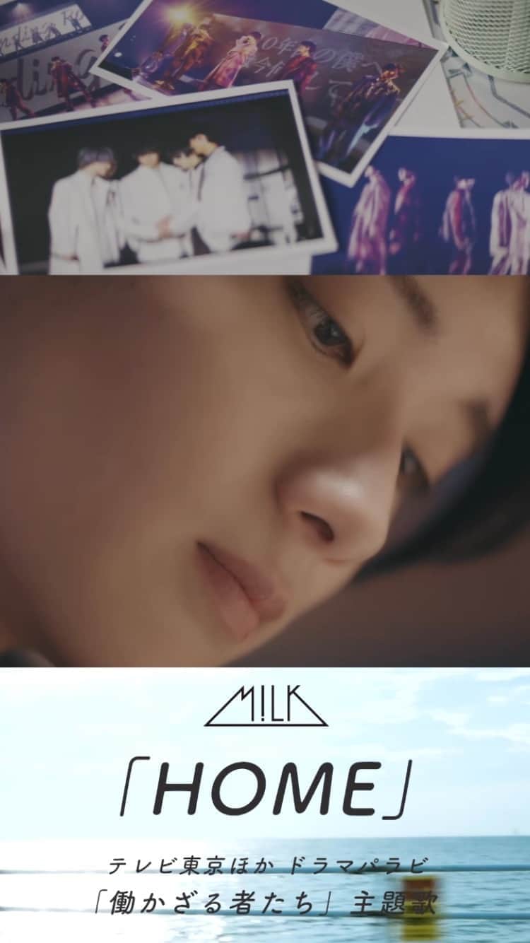 M!LKオフィシャルInstagramのインスタグラム：「M!LK 4th AL「HOME MADE CHU!?」収録 『HOME』 配信リリース🎊 #MILK #HOME #HOMEMADECHU」