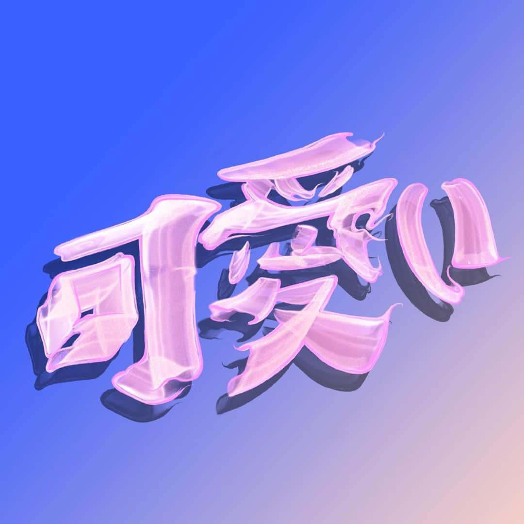 晴日のインスタグラム：「Sweet Power」