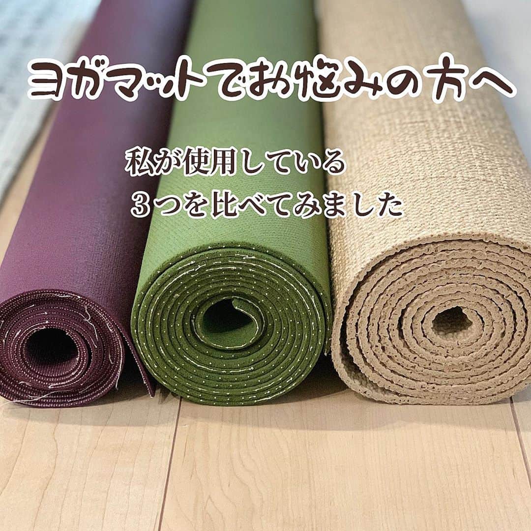 y1735kさんのインスタグラム写真 - (y1735kInstagram)「ヨガマット私が普段使用しているもので比べてみました。 参考になれば嬉しいです👏 ・ ①JADE YOGA 11年目。まだ使えますが11年も使用するとポーズを取る際、マット自体の弾力、張りが失われて伸びが感じられてきました。それでも11年も使えてるってとても質の良いマットです！！ ・ ゴム臭は３つの中でもしっかりあるので（個人意見です） 苦手な方やアレルギーお持ちの方はおススメできません。 ・ ・ ②manduka ecoスーパーライト 多分6年以上は使ってます、、 とにかく畳めて鞄やリュックに入るコンパクトさ！ レッスン場所が畳とかでしたら、最適です。（フローリングだとポーズによっては痛いかも） ・ こちらも素材にゴムが入ってますが天然シルク以外にコットンとポリエステルが織り込まれていることで、ゴム臭はかなり軽減されている気がします。 ・ 初めて使ったときのグリップ力の高さに感激したのを覚えてます✨ ・ デメリットは薄さ故に　床面との安定さにかけるところでしょうか、、マットにシワが寄ったりずれたりするかもです。 ・ 6年以上使用していると生地が擦れて少し滑りやすくなってきました。使用頻度も高いので しょうがないかなと🤔 ・ ③Hugger Mugger sattva jute mat こちらは最近使い始めたもの。 麻素材に惹かれたのとやはりゴム臭いのが苦手で、、、。 ・ ゴム製には劣りますがグリップ性はしっかりあります。 ・ 手のひらが乾燥しやすい方や、初心者の方はやはり安定さを重視したゴム製の方がいいかもしれませんが🙌（私は快適に使用できてますよ✨） ・ 汗をかいても植物繊維ならではの 吸収と蒸発が快適にされてる感じがします。 うつ伏せになった時の心地よさは断トツです笑！ 匂い残りもなく気持ちの良いマット🍃 足裏に残る感覚はまるで、外ヨガしているよう。 ・ 持ち運び重視で私は1.5mm〜3.2mmのものを使っていますが、お家だけで使う方や関節痛が心配な方、マタニティーヨガをされる方は厚みのあるものでも良いかなと思います☺️私も家用に厚みのあるものが欲しいなと考えてます。 ・ ヨガマットはホームセンターなどで買える1000円のものではなく、ヨガブランドから出されている質のいいものがおすすめです。（個人的にスポーツメーカーより断然ヨガブランドのマットは優秀です）1000円のマットでポーズをとると身体が安定せず変な部分に力が入り怪我もしやすくなるんです。 ・ お値段に見合った質は必ず付いてきますし、長持ちする面で見ると　ホームセンターで何個も買い換えるよりお得なはずです✨ ・ もし、日常的にヨガをされる方はじっくりマット選び楽しんでみてくださいね！ ・ @huggermuggerjapan  @manduka_japan  #huggermugger  #yoga #ヨガマット」9月16日 15時20分 - y1735k