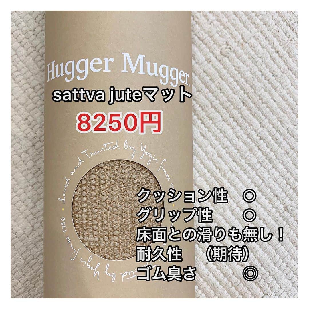 y1735kさんのインスタグラム写真 - (y1735kInstagram)「ヨガマット私が普段使用しているもので比べてみました。 参考になれば嬉しいです👏 ・ ①JADE YOGA 11年目。まだ使えますが11年も使用するとポーズを取る際、マット自体の弾力、張りが失われて伸びが感じられてきました。それでも11年も使えてるってとても質の良いマットです！！ ・ ゴム臭は３つの中でもしっかりあるので（個人意見です） 苦手な方やアレルギーお持ちの方はおススメできません。 ・ ・ ②manduka ecoスーパーライト 多分6年以上は使ってます、、 とにかく畳めて鞄やリュックに入るコンパクトさ！ レッスン場所が畳とかでしたら、最適です。（フローリングだとポーズによっては痛いかも） ・ こちらも素材にゴムが入ってますが天然シルク以外にコットンとポリエステルが織り込まれていることで、ゴム臭はかなり軽減されている気がします。 ・ 初めて使ったときのグリップ力の高さに感激したのを覚えてます✨ ・ デメリットは薄さ故に　床面との安定さにかけるところでしょうか、、マットにシワが寄ったりずれたりするかもです。 ・ 6年以上使用していると生地が擦れて少し滑りやすくなってきました。使用頻度も高いので しょうがないかなと🤔 ・ ③Hugger Mugger sattva jute mat こちらは最近使い始めたもの。 麻素材に惹かれたのとやはりゴム臭いのが苦手で、、、。 ・ ゴム製には劣りますがグリップ性はしっかりあります。 ・ 手のひらが乾燥しやすい方や、初心者の方はやはり安定さを重視したゴム製の方がいいかもしれませんが🙌（私は快適に使用できてますよ✨） ・ 汗をかいても植物繊維ならではの 吸収と蒸発が快適にされてる感じがします。 うつ伏せになった時の心地よさは断トツです笑！ 匂い残りもなく気持ちの良いマット🍃 足裏に残る感覚はまるで、外ヨガしているよう。 ・ 持ち運び重視で私は1.5mm〜3.2mmのものを使っていますが、お家だけで使う方や関節痛が心配な方、マタニティーヨガをされる方は厚みのあるものでも良いかなと思います☺️私も家用に厚みのあるものが欲しいなと考えてます。 ・ ヨガマットはホームセンターなどで買える1000円のものではなく、ヨガブランドから出されている質のいいものがおすすめです。（個人的にスポーツメーカーより断然ヨガブランドのマットは優秀です）1000円のマットでポーズをとると身体が安定せず変な部分に力が入り怪我もしやすくなるんです。 ・ お値段に見合った質は必ず付いてきますし、長持ちする面で見ると　ホームセンターで何個も買い換えるよりお得なはずです✨ ・ もし、日常的にヨガをされる方はじっくりマット選び楽しんでみてくださいね！ ・ @huggermuggerjapan  @manduka_japan  #huggermugger  #yoga #ヨガマット」9月16日 15時20分 - y1735k