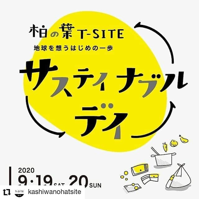 保坂玲奈さんのインスタグラム写真 - (保坂玲奈Instagram)「______#サステイナブルデイ . . 9/19-20の2日間 柏の葉蔦屋書店とONLINE会場にて開催される 「サステイナブルデイ」  サステイナブル､エシカル､エコをキーワードに 普段の生活が少しだけ地球想いになる考え方､ 暮らし方に触れるイベント。  着られなくなった服をわんちゃんの服や おもちゃに変身させる [ドッグトイ/ウェアワークショップ]､  [京屋染物店 あずま袋/蜜蝋ラップ作り]､  プラスチックフリーの食品用保存容器「stasher」 で簡単に作れる発酵食のデモンストレーションが 興味をそそる[トークショーbyELEMINIST]  柏の葉まで来れない人はONLINEで SDG s 上映会や東北トーク等もあって気になる🤔  私が最近始めた「LFCコンポスト」 も出展しているみたいでそこも気になるなぁ  楽しく学べてサステイナブルな事が 更に心地よくなるようなイベント。 . 詳細は @kashiwanohatsite から見てね︎☺︎ . . . #サステイナブル#エシカル#ミニマル#エコ#柏の葉蔦屋書店#蔦屋書店#柏の葉tsite#tsite#PR」9月16日 14時02分 - __renao_0707