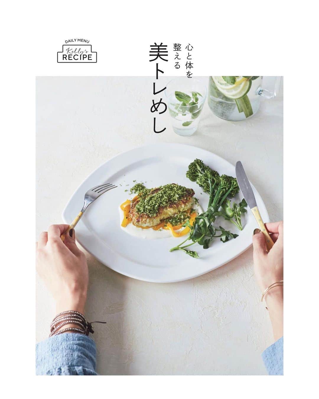 ケリーのインスタグラム：「皆さん、 こんにちは☺️✨💛 ・ いよいよ、私の初のレシピ本が 28日に発売されます😍🥰🎉  レシピ本のタイトルは "ケリー レシピ　美トレめし”  「美トレめし」は、ヘルシーで栄養たっぷりの レシピを約44種類、紹介しています😋 ・ 「美肌」「トレーニング」「健康」 「サイドディッシュ」「ドリンク＆スイーツ」 「スーパーフード」という6つの カテゴリーがあります☝️ ・ レシピ以外に私の朝と夜のルーティーンと 自宅でできるストレッチや、 トレーニングを紹介しています😉 ・ 20年近くモデルとして、実践して学んだ、 健康的な身体になれる食事を、 この一冊にまとめました📚👩🏻‍🍳💛✨ ・ “Kelly’s Recipe 美トレめし” 皆さんに参加してみてください☺️💛 ・ I’m so happy to announce my first recipe book Kelly’s Recipe “ BITORE MESHI” will be out  September 28th🥳🎊💜 ・ This  book is the result on what I’ve leaned on  my cooking experience and working as a model  for nearly 20 years to maintain a healthy  body and lifestyle☺️✨ ・ I’ve created more 44 recipes divided into for  meat eaters,for does who has a plant based diet  or even for those who are interested on  a plant based diet.💛🌱 ・ Besides my recipes,I’m sharing some of my  routines,my lifestyle and exercises  you can do at home.  ・ I hope you will enjoy my recipe book  “Kelly’s Recipe BITORE MESHI”📚👩🏻‍🍳💜 ・ @classy_mag_insta  ・ #kellysrecipe #bitoremeshi#recipebook#foodie#tokyo#japan#eatclean# #ケリーレシピ#美トレめし#ケリーレシピ美トレめし#ケリーの美トレめし#ヘルシー#お料理本#健康#レシピ#ダイエット#綺麗になりたい#ヴィーガン#プラントベース#食べて痩せる#」