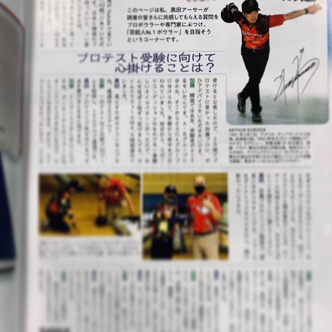 黒田アーサーのインスタグラム：「加藤祐哉プロありがとうございます😊🙏 #Repost @kato.p.1066 with @get_repost ・・・ 皆様、ボウリングマガジン見て頂けましたか？？  黒田アーサーさんの連載に登場させて頂きました٩(๑^o^๑)۶  是非、マガジンを購入してご覧下さい!!  #katopworld #ABS #ボウリング王国スポルト @kuroda_arthur  #ボウリングマガジン10月号」