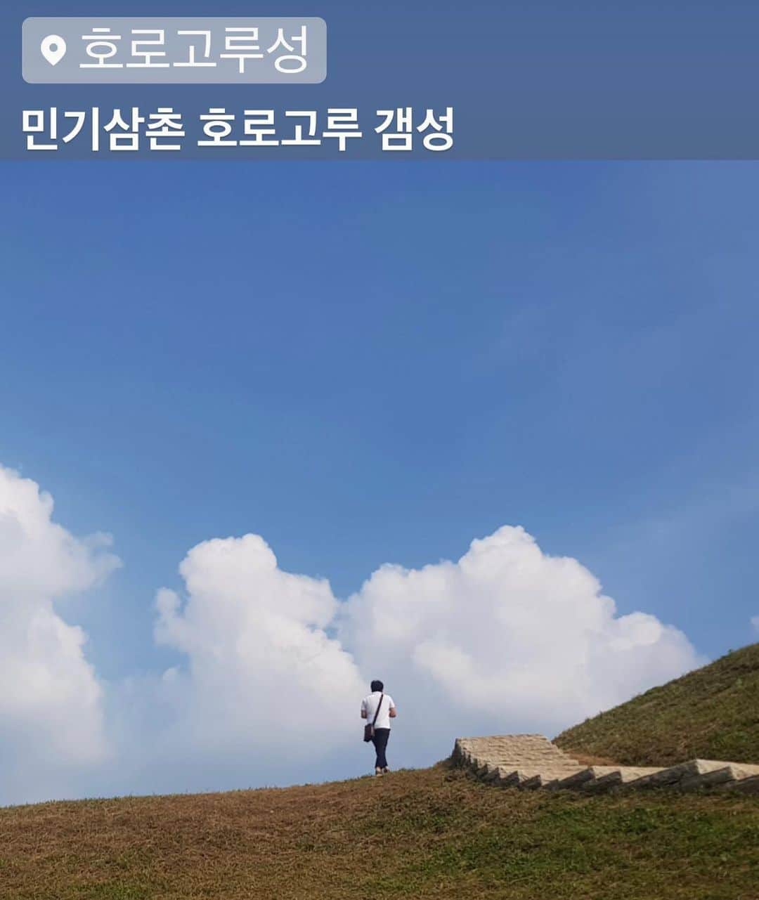 チョ・ミニョンさんのインスタグラム写真 - (チョ・ミニョンInstagram)「여기도 사진 스팟 구름을 등지고 ☁️☀️ 남매의 감성 싸움을 했는데 졌네요 오빠 구름이 훨씬 몽글몽글 #내구름은_쓸데없이_고퀄」9月16日 7時45分 - xxjominxx