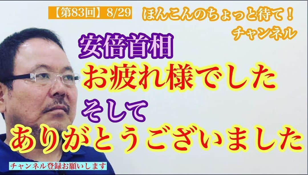 ほんこんさんのインスタグラム写真 - (ほんこんInstagram)「https://youtu.be/tvGRny0fL6M #ほんこんのちょっと待て #偏向報道 #youtube  #youtuber  #好きにしゃべる  #気になる事 #ライブ配信 #チーム海蔵 #疑問 #ほんこん #頑張ろう #国益 #ふざけるな #コメンテーター #人災  #トーンダウン #無責任  #報道 #報じない自由 #残念 #コメント #偏った報道 #記者  #放送 #地上波 #ダブスタ #安倍首相  #安倍総理  #ありがとございました  #お疲れ様でした」9月16日 8時05分 - hongkong2015_4_9