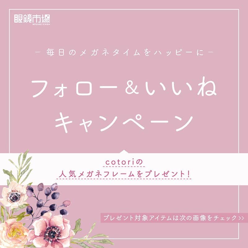 眼鏡市場 OFFICIALのインスタグラム