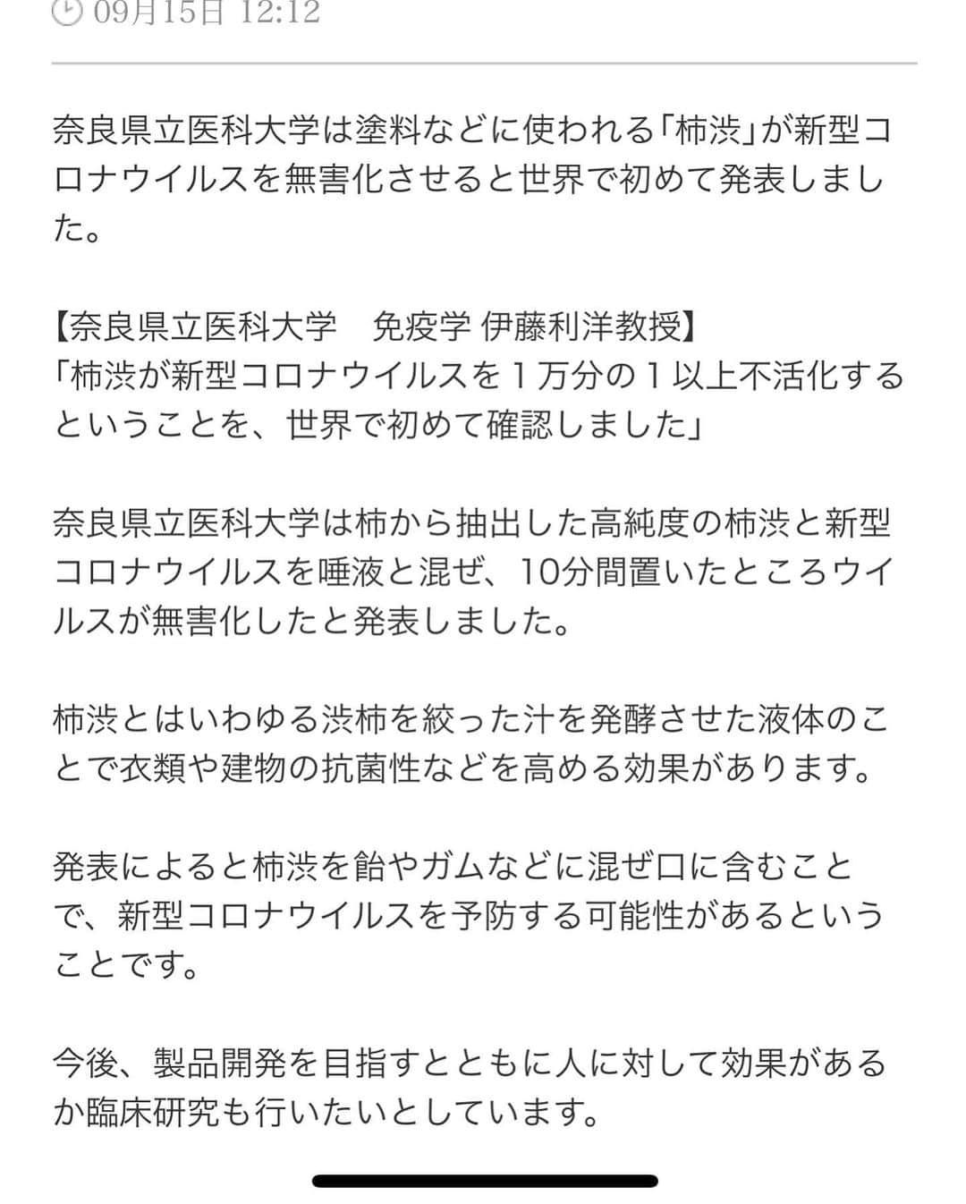 通潤酒造株式会社のインスタグラム：「【柿渋が…！！】 . 奈良県立医科大学が柿渋が新型コロナウイルスを無害化させるとの発表をされましたね！✨ . 柿渋とは渋柿を絞った汁を発酵させた液体のことで、衣類や建物の抗菌性などを高める効果が！ 発表によると柿渋を飴やガムなどに混ぜ口に含むことで、新型コロナウイルスを予防する可能性があるということです！ . なんと！寛政蔵の梁、柱には柿渋を塗ってあります！✨ 今回の発表では口に含むと良いとの事です😂 さすがに梁、柱を食べる訳にはいきませんね…😂 ですが！日本の研究の凄さを実感した朝でした😊✨ 梁、柱を食べて頂くことはできませんが！笑 寛政蔵はいつでもお待ちしております😊 . 皆様、本日も元気いっぱい頑張ってまいりましょう🌻 #通潤#通潤酒造#日本酒#酒#甘酒#熊本#熊本カフェ#蔵カフェ#山都町#通潤橋#寛政蔵#柿渋#新型コロナウイルス」