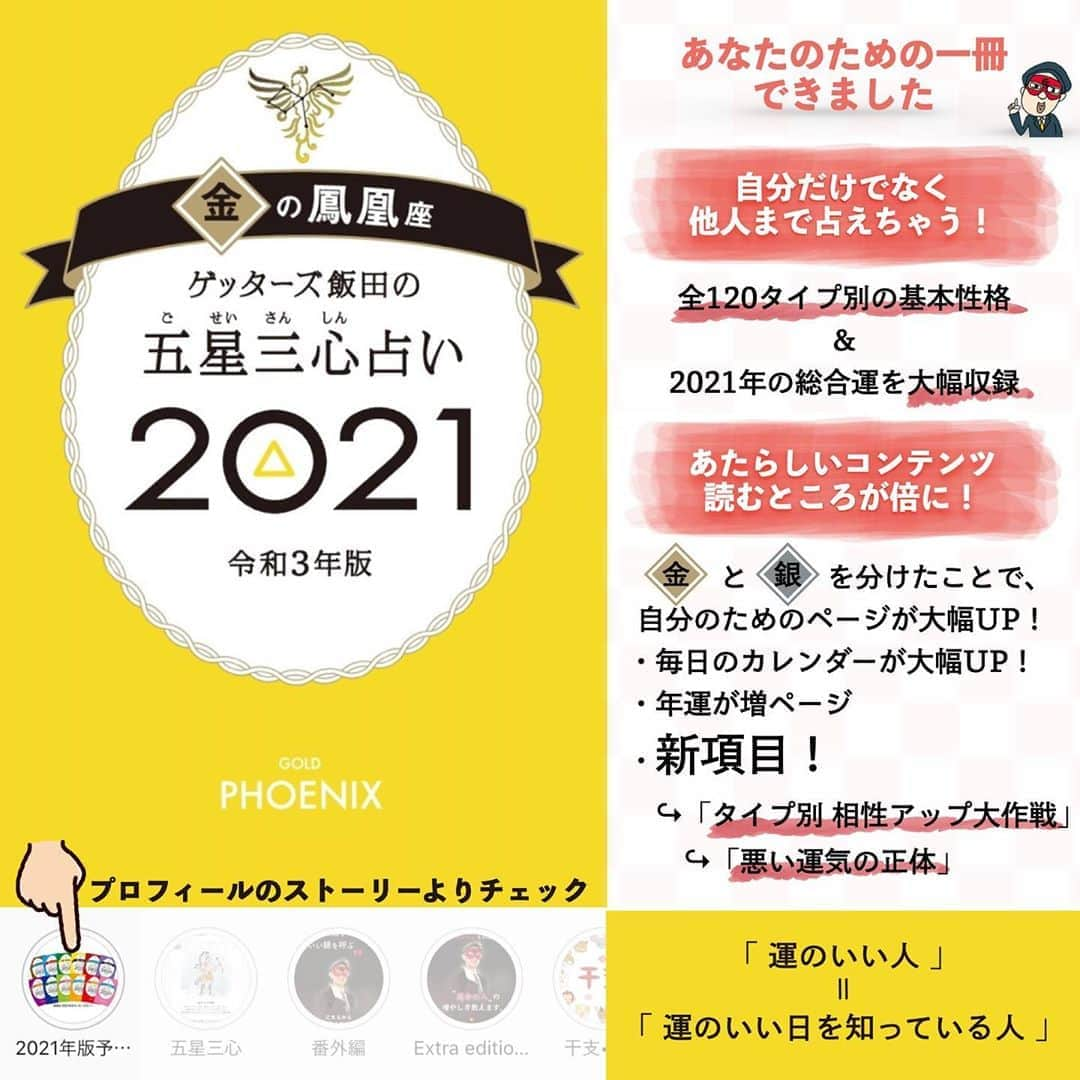 ゲッターズ飯田の毎日呟きさんのインスタグラム写真 - (ゲッターズ飯田の毎日呟きInstagram)「@iidanobutaka @getters_iida_meigen より↓ 『感謝は一度したら終わりではなく、 一生するもの。』 ⭐︎ ★ ⭐︎ ★ ⭐︎ ９/１６の運勢 ーーーーー 金の鳳凰 ◻︎健康管理の日 🦚 未来の自分が喜ぶことに意識を向けたい日。ついつい見てしまうスマホや動画に費やしている時間を減らすなど、日常の中で無駄だと思うものを削ってみてください。 その分、仕事に役立つ勉強や人との交流などに時間を使うように切り替えてみましょう。少しの改善で将来が大きく変わります。 ー ー 銀の鳳凰 ⚪︎チャレンジの日 🦚 好奇心の芽を大切にしたい日。これまで興味のなかったジャンルについて調べてみたり、知らない世界にも、直接足を運んでみてください。 その道のプロや、特定の分野に精通している人に話を聞いてみるのもオススメです。学ぼうとする気持ちが自然とやる気につながるでしょう。 ⭐︎ ★ ⭐︎自分の星座を知るにはプロフィールのURLより10秒で可能です ★ ⭐︎ #ゲッターズ飯田 #ゲッターズ #毎日運勢 #毎日投稿」9月16日 11時37分 - getters_iida_meigen