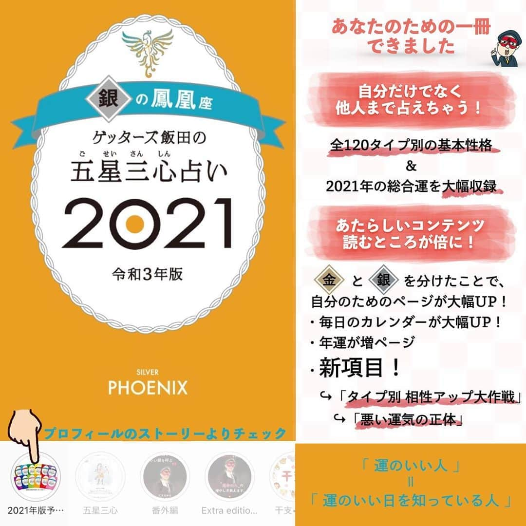 ゲッターズ飯田の毎日呟きさんのインスタグラム写真 - (ゲッターズ飯田の毎日呟きInstagram)「@iidanobutaka @getters_iida_meigen より↓ 『感謝は一度したら終わりではなく、 一生するもの。』 ⭐︎ ★ ⭐︎ ★ ⭐︎ ９/１６の運勢 ーーーーー 金の鳳凰 ◻︎健康管理の日 🦚 未来の自分が喜ぶことに意識を向けたい日。ついつい見てしまうスマホや動画に費やしている時間を減らすなど、日常の中で無駄だと思うものを削ってみてください。 その分、仕事に役立つ勉強や人との交流などに時間を使うように切り替えてみましょう。少しの改善で将来が大きく変わります。 ー ー 銀の鳳凰 ⚪︎チャレンジの日 🦚 好奇心の芽を大切にしたい日。これまで興味のなかったジャンルについて調べてみたり、知らない世界にも、直接足を運んでみてください。 その道のプロや、特定の分野に精通している人に話を聞いてみるのもオススメです。学ぼうとする気持ちが自然とやる気につながるでしょう。 ⭐︎ ★ ⭐︎自分の星座を知るにはプロフィールのURLより10秒で可能です ★ ⭐︎ #ゲッターズ飯田 #ゲッターズ #毎日運勢 #毎日投稿」9月16日 11時37分 - getters_iida_meigen