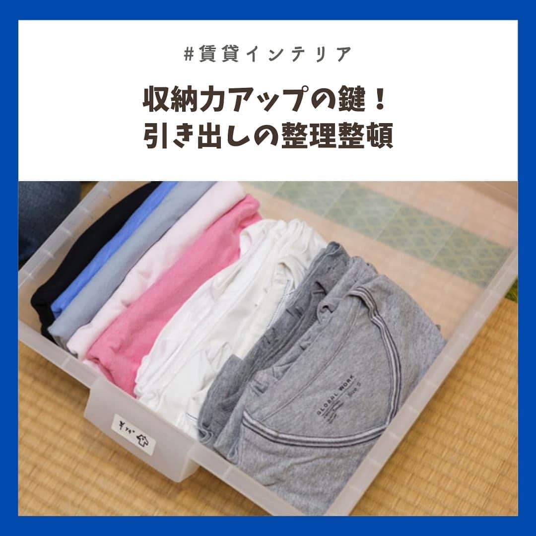 のインスタグラム：「ワンルームのクローゼットを使いやすく＆美しく✨﻿ ﻿ 狭いワンルームのクローゼット…でも、収納するエリアやたたみ方次第でぐんと使いやすくなります👀﻿ ﻿ 収納のプロによるテクニックをぜひチェック😻﻿ ﻿ ------------------------﻿ 文・イラスト＝プー・新井﻿ 写真協力＝株式会社おうちデトックス﻿ -----------------------------﻿ ﻿ 記事の詳細はプロフィールTOPのURLよりチェック🛫﻿ ﻿ ﻿ #chintai_room ﻿ #収納﻿ #引き出し収納」
